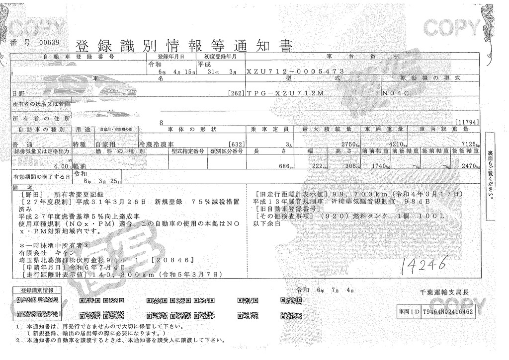 デュトロ　「ワイドロング」　冷蔵冷凍車　積載２７５０ｋｇ　格納パワーゲート　サイドドア　－３０度設定　スタンバイ装置　荷台シマ板張り　ラッシング２段　間仕切り扉　送風機　エアリブ　バックカメラ　社外ナビ　ＥＴＣ２．０　左電格ミラー　フォグランプ　衝突軽減ブレーキ　車線逸脱警報　東プレ製　ＡＴ車！47