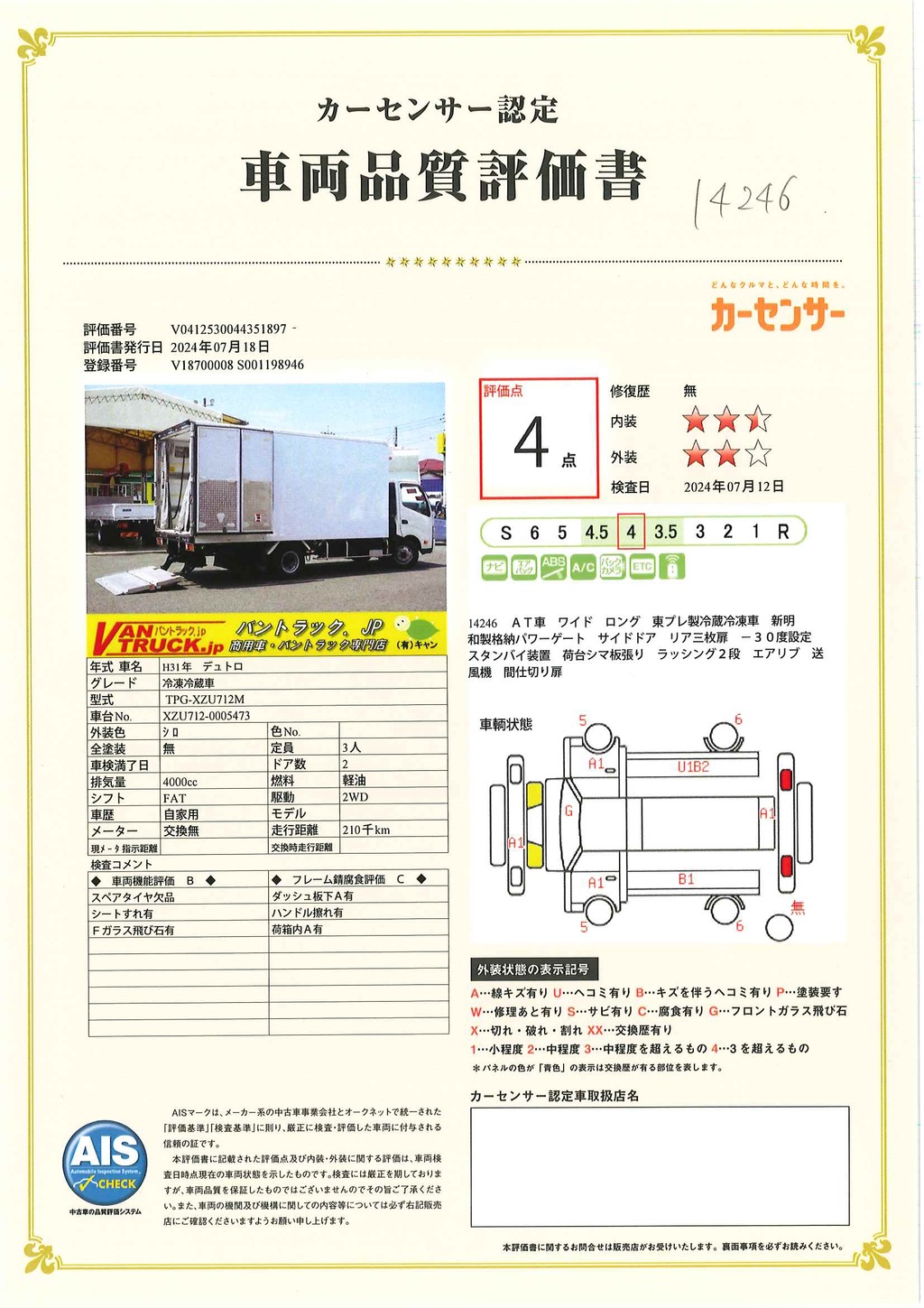 デュトロ　「ワイドロング」　冷蔵冷凍車　積載２７５０ｋｇ　格納パワーゲート　サイドドア　－３０度設定　スタンバイ装置　荷台シマ板張り　ラッシング２段　間仕切り扉　送風機　エアリブ　バックカメラ　社外ナビ　ＥＴＣ２．０　左電格ミラー　フォグランプ　衝突軽減ブレーキ　車線逸脱警報　東プレ製　ＡＴ車！48