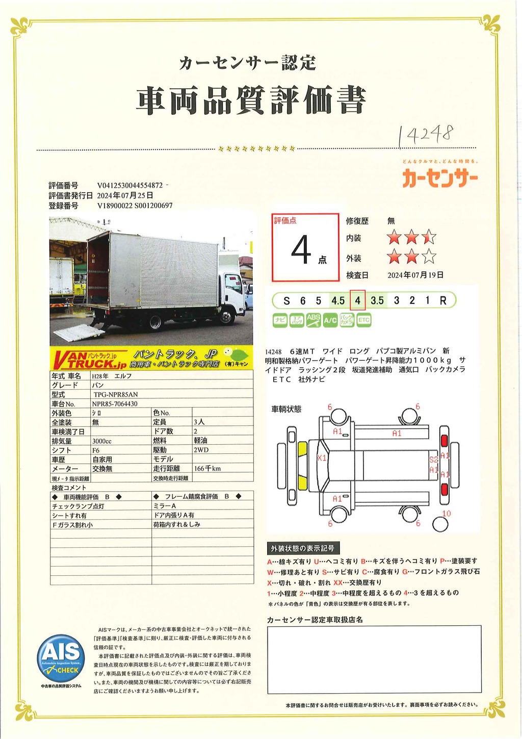 エルフ　「ワイドロング」　アルミバン　積載２０００ｋｇ　サイドドア　格納パワーゲート　ラッシング２段　バックカメラ　ＥＴＣ　社外ナビ　坂道発進補助　９０度ストッパー　通気口　パブコ製　６速ＭＴ！45