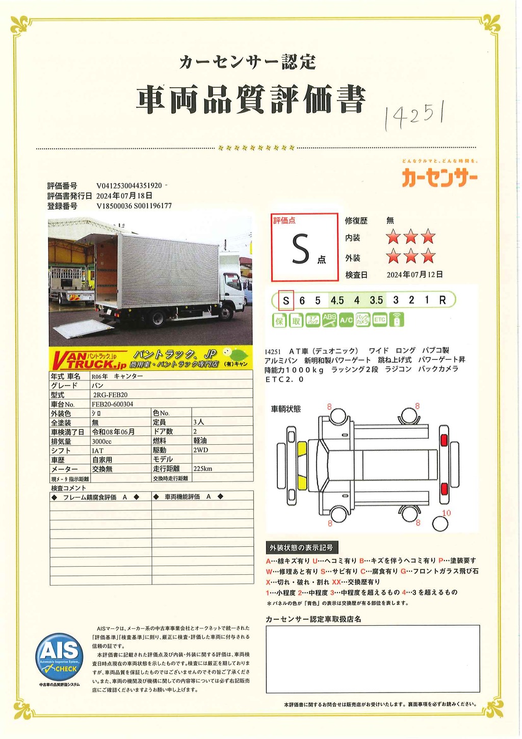 （未使用）　キャンター　「ワイドロング」　アルミバン　積載１５５０ｋｇ　跳ね上げ式パワーゲート　ラッシング２段　ラジコン　バックカメラ　ＥＴＣ２．０　左電格ミラー　スマートキー　ＬＥＤヘッドライト＆フォグランプ　パブコ製　衝突軽減ブレーキ　車線逸脱警報　ＡＴ車！準中型（５トン限定）免許対応！希少車！！39