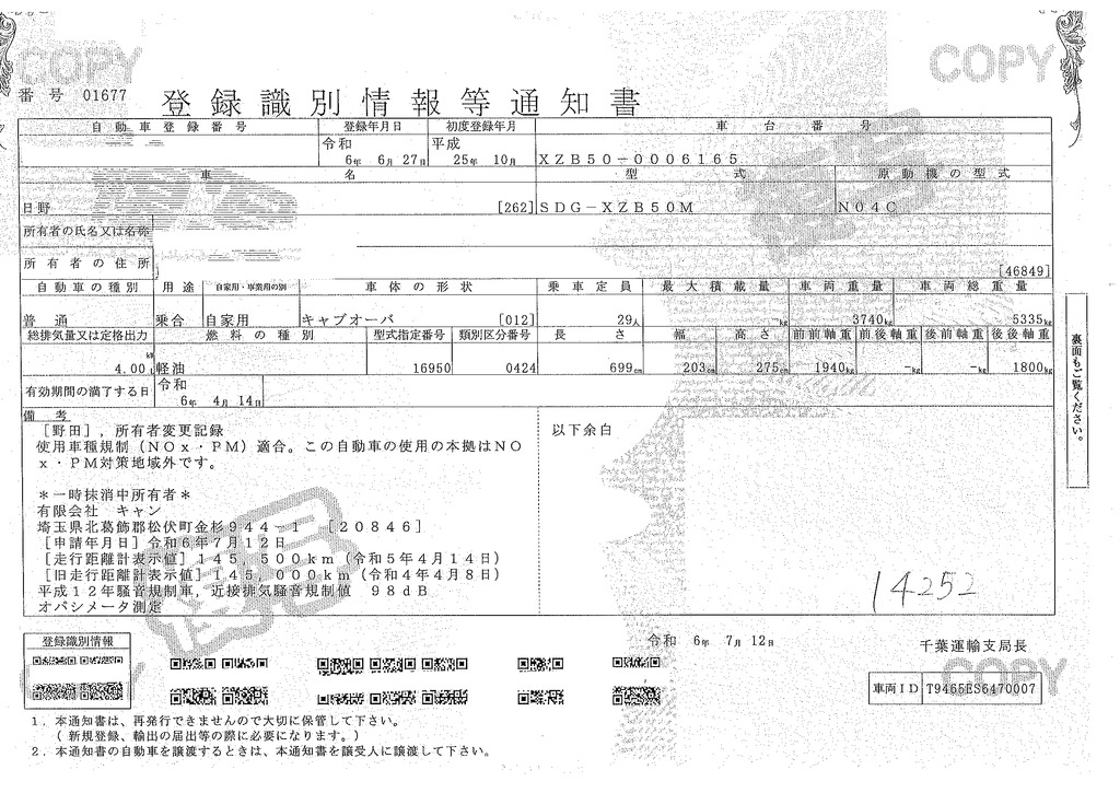 日野　リエッセⅡ　「ロング」　ＧＸ　マイクロバス　２９人乗り　２ドア　自動ドア　モケットシート　換気扇　純正ナビ　ＥＴＣ　バックカメラ　オートエアコン　フォグランプ　ＡＴ車！54