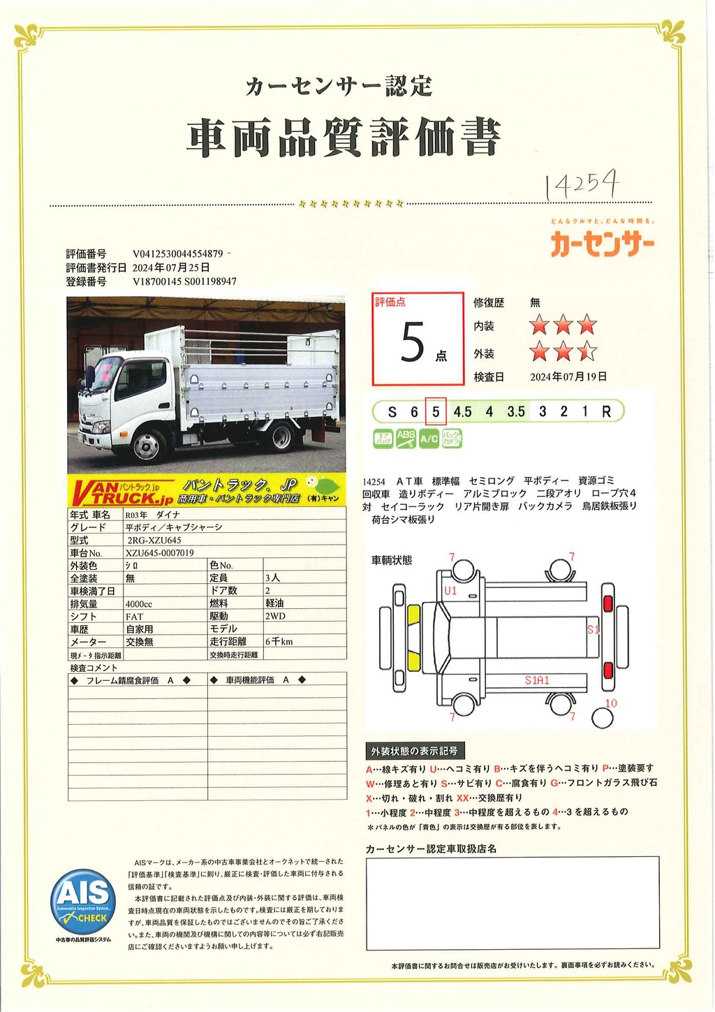 ダイナ　「標準幅　セミロング」　資源ゴミ回収車　積載２０００ｋｇ　アルミブロック　二段アオリ　ロープ穴４対　リア片開き扉　鳥居鉄板張り　荷台シマ板張り　造りボディー　ＬＥＤヘッドライト＆フォグランプ　バックカメラ　電動パーキングブレーキ　衝突軽減ブレーキ　車線逸脱警報　ＡＴ車！高年式！低走行！希少車！！37