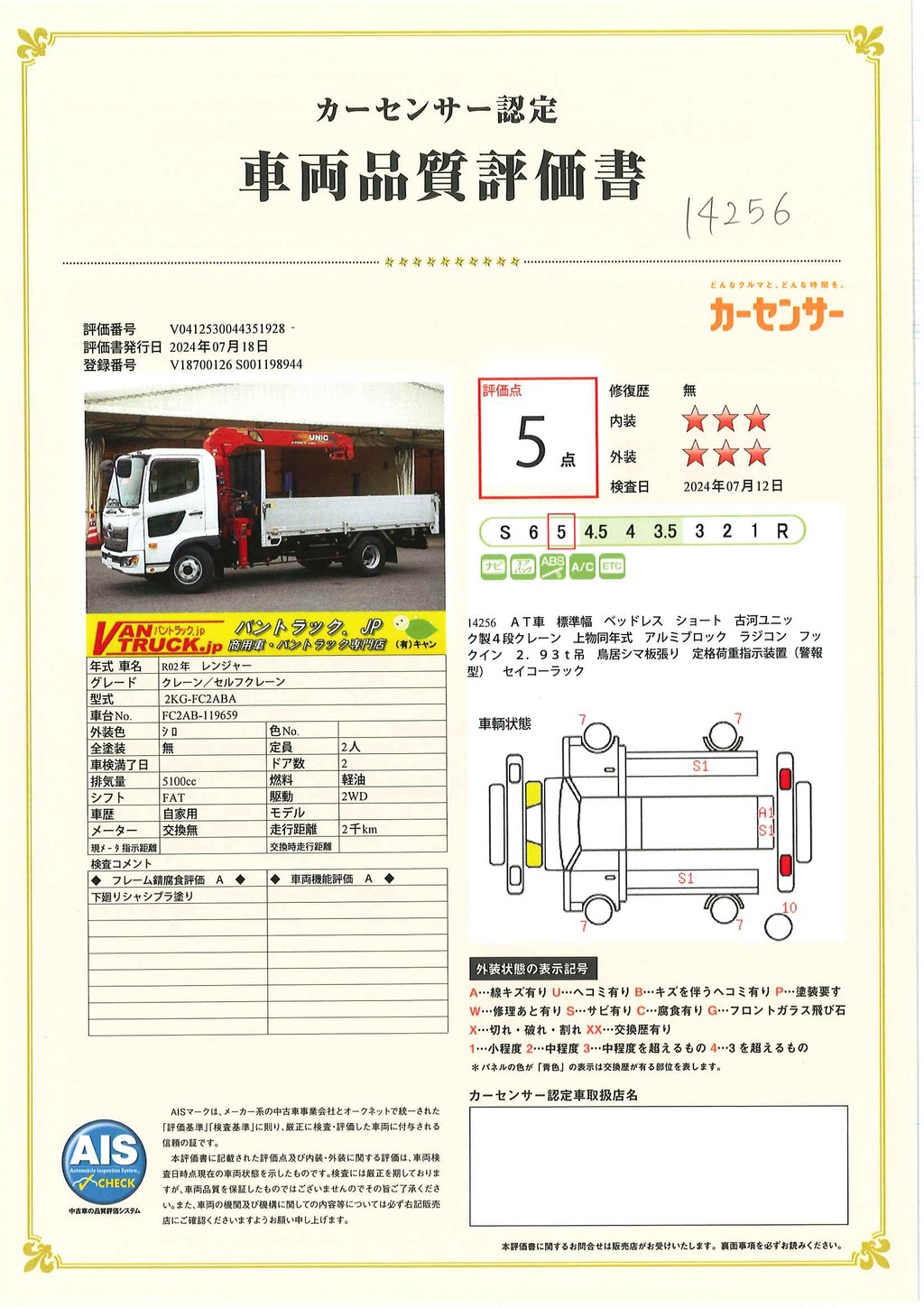 レンジャー　４トン　「標準幅　ベッドレス 　ショート」　４段クレーン　積載２４００ｋｇ　古河ユニック製　４．３ｍ長　アルミブロック　セイコーラック　鳥居シマ板張り　ラジコン　フックイン　２．９３ｔ吊　社外ナビ　ＥＴＣ　オートエアコン　ＬＥＤヘッドライト＆フォグランプ　衝突軽減ブレーキ　車線逸脱警報　ＡＴ車！低走行！43