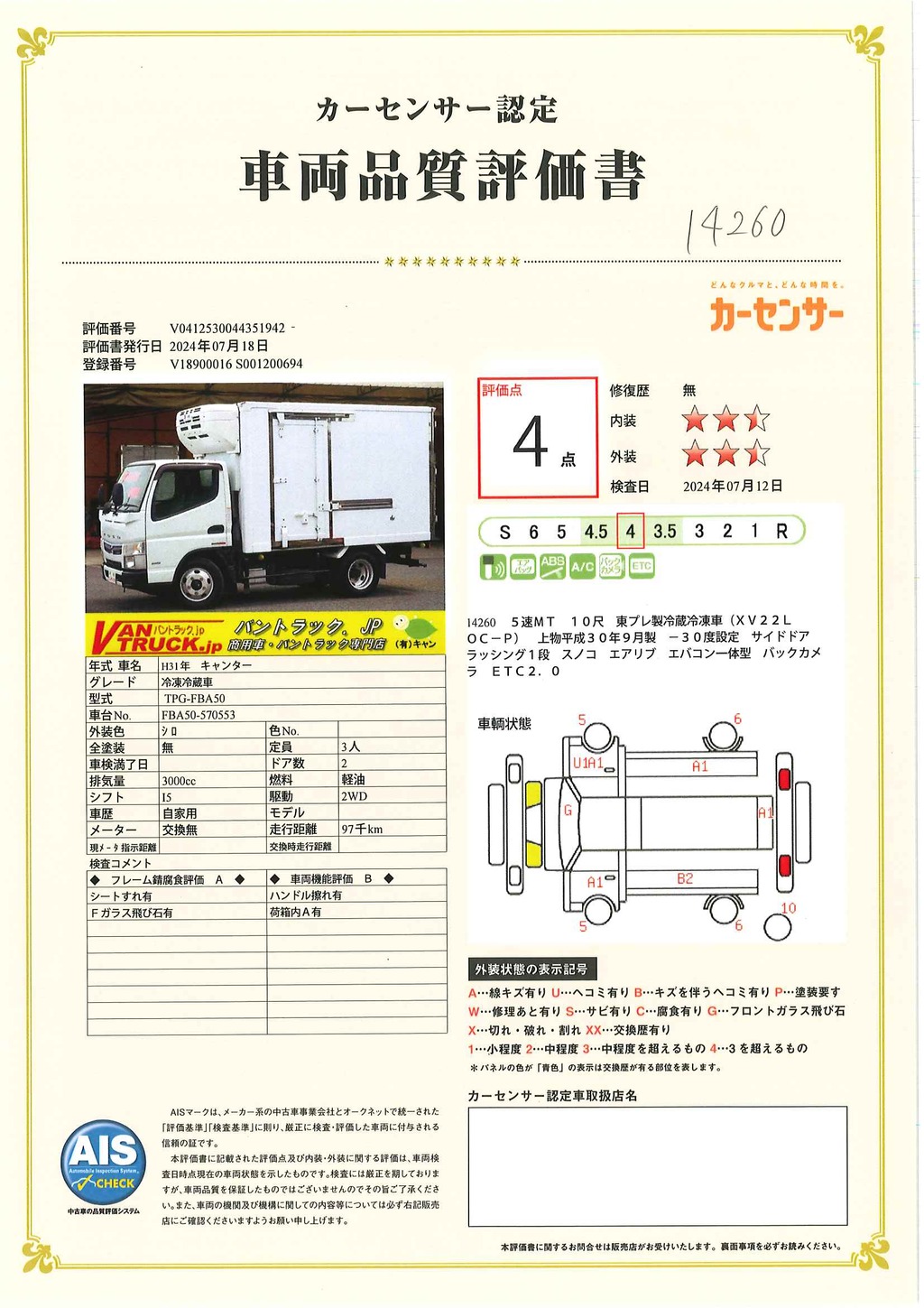 キャンター　１０尺　冷蔵冷凍車　積載２０００ｋｇ　サイドドア　東プレ製　－３０度設定　スノコ付き　ラッシング１段　エアリブ　バックカメラ　ＥＴＣ２．０　キーレス　左電格ミラー　車線逸脱警報　５速ＭＴ！41