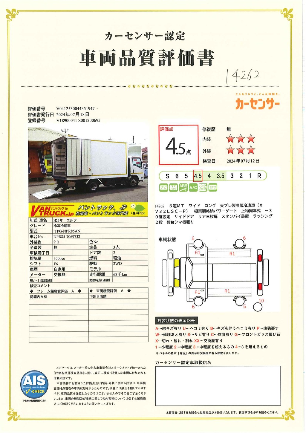 エルフ　「ワイドロング」　冷蔵冷凍車　積載３０００ｋｇ　格納パワーゲート　サイドドア　リア三枚扉　－３０度設定　荷台シマ板張り　ラッシング２段　スタンバイ装置　ラジコン　送風機　間仕切り扉　バックカメラ　ＥＴＣ　社外ナビ　左電格ミラー　坂道発進補助　東プレ製　６速ＭＴ！48