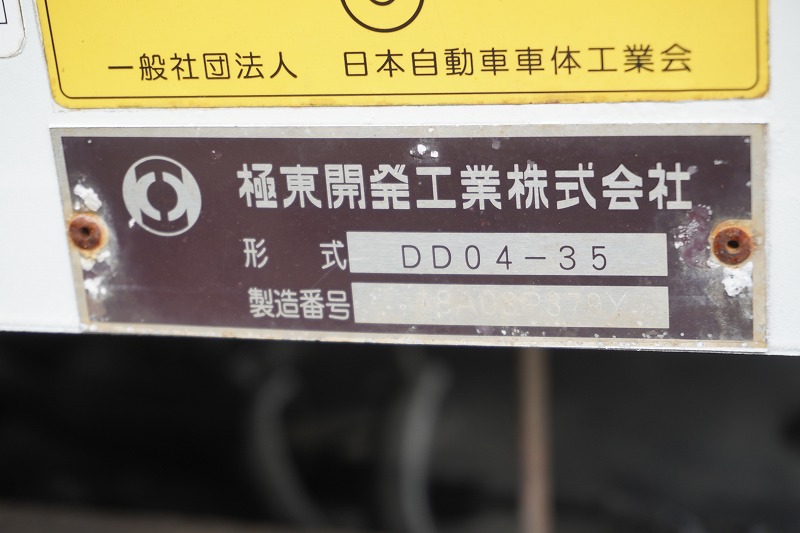 フォワード　４トン　「ベッドレス」　強化ダンプ　一方開　極東製　積載３６００ｋｇ　電動コボレーン　坂道発進補助　フォグランプ　６速ＭＴ！15