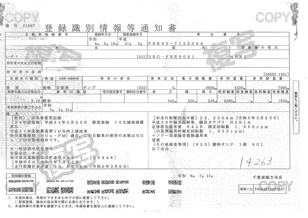 フォワード　４トン　「ベッドレス」　強化ダンプ　一方開　極東製　積載３６００ｋｇ　電動コボレーン　坂道発進補助　フォグランプ　６速ＭＴ！37