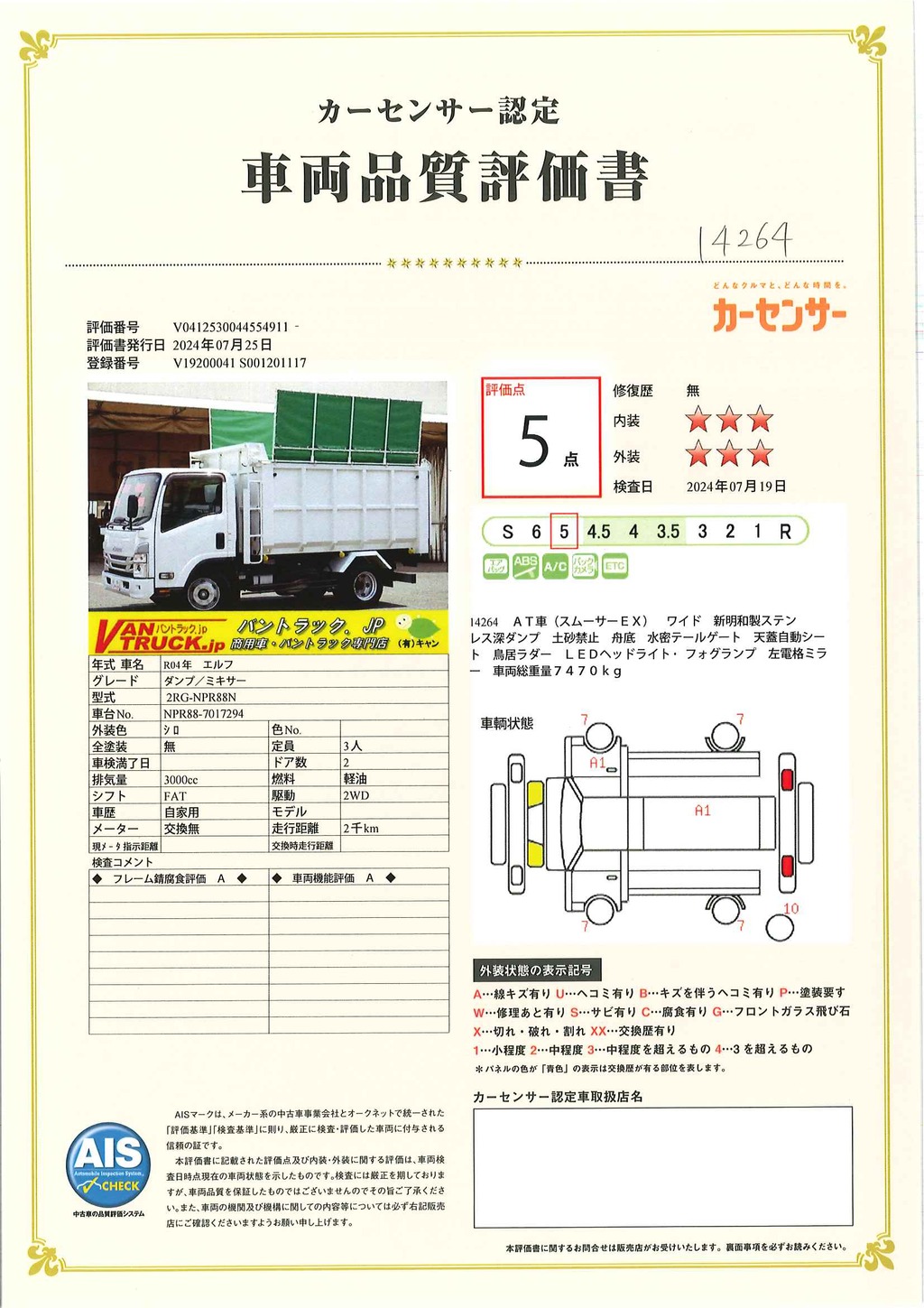 エルフ　「ワイド　土砂禁止」　ステンレス深ダンプ　新明和製　積載３４００ｋｇ　舟底　水密テールゲート　天蓋自動シート　鳥居ラダー　ＬＥＤヘッドライト＆フォグランプ　ＥＴＣ　衝突軽減ブレーキ　車線逸脱警報　ＡＴ車！高年式！低走行！希少車！！42