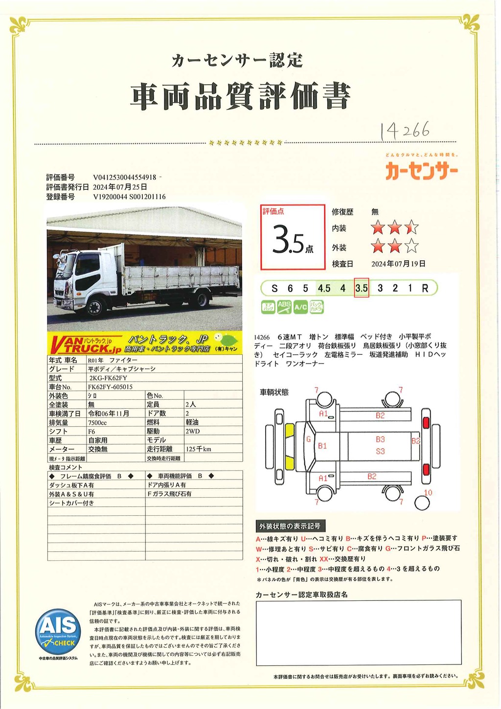 ファイター　増トン　「標準幅　ベッド付き」　平ボディー　積載４９００ｋｇ　６．２ｍ長　二段アオリ　荷台＆鳥居鉄板張り　オートエアコン　メッキパーツ　ワンオーナー！６速ＭＴ！中型免許対応！車検「Ｒ６年１１月まで！」38