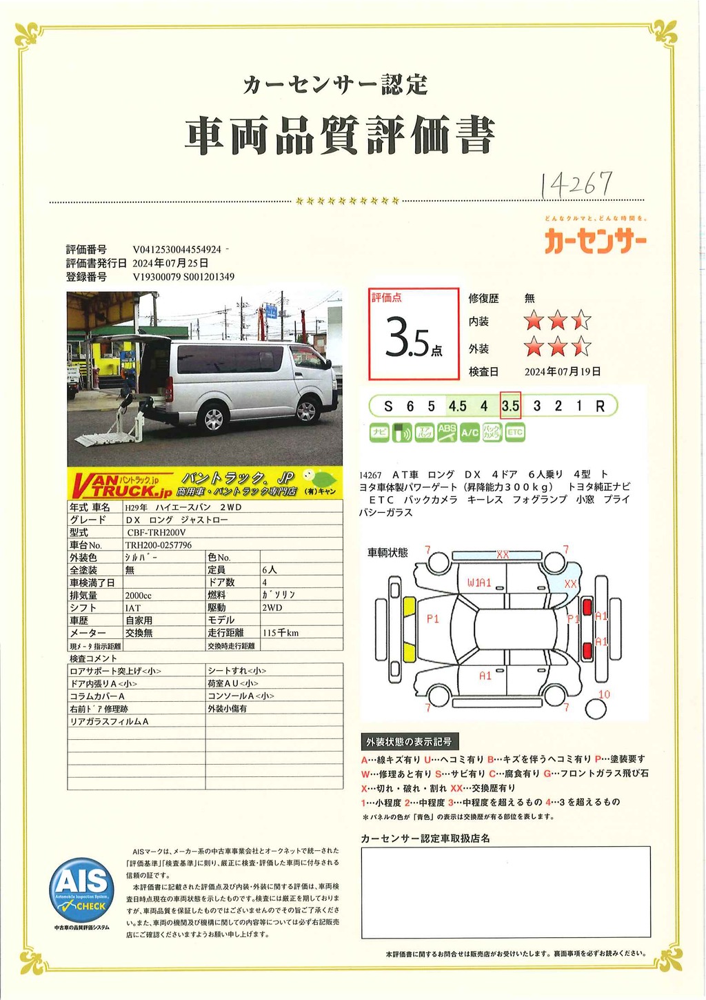 ハイエース　ロング　ＤＸ　４ドア　ガソリン車　３～６人乗り　トヨタ車体製パワーゲート　純正ナビ　ＥＴＣ　バックカメラ　キーレス　フォグランプ　小窓　ＡＴ車！40