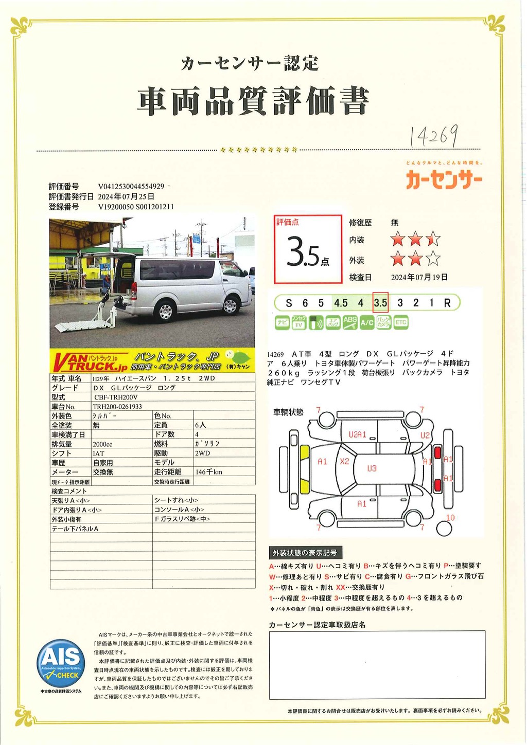 ハイエース　ロング　ＤＸ　ＧＬパッケージ　４ドア　ガソリン車　３～６人乗り　トヨタ車体製パワーゲート　ラッシング１段　荷台板張り　ナビ　バックカメラ　ＥＴＣ　ワンセグ　電格ミラー　キーレス　フォグランプ　ＡＴ車！40