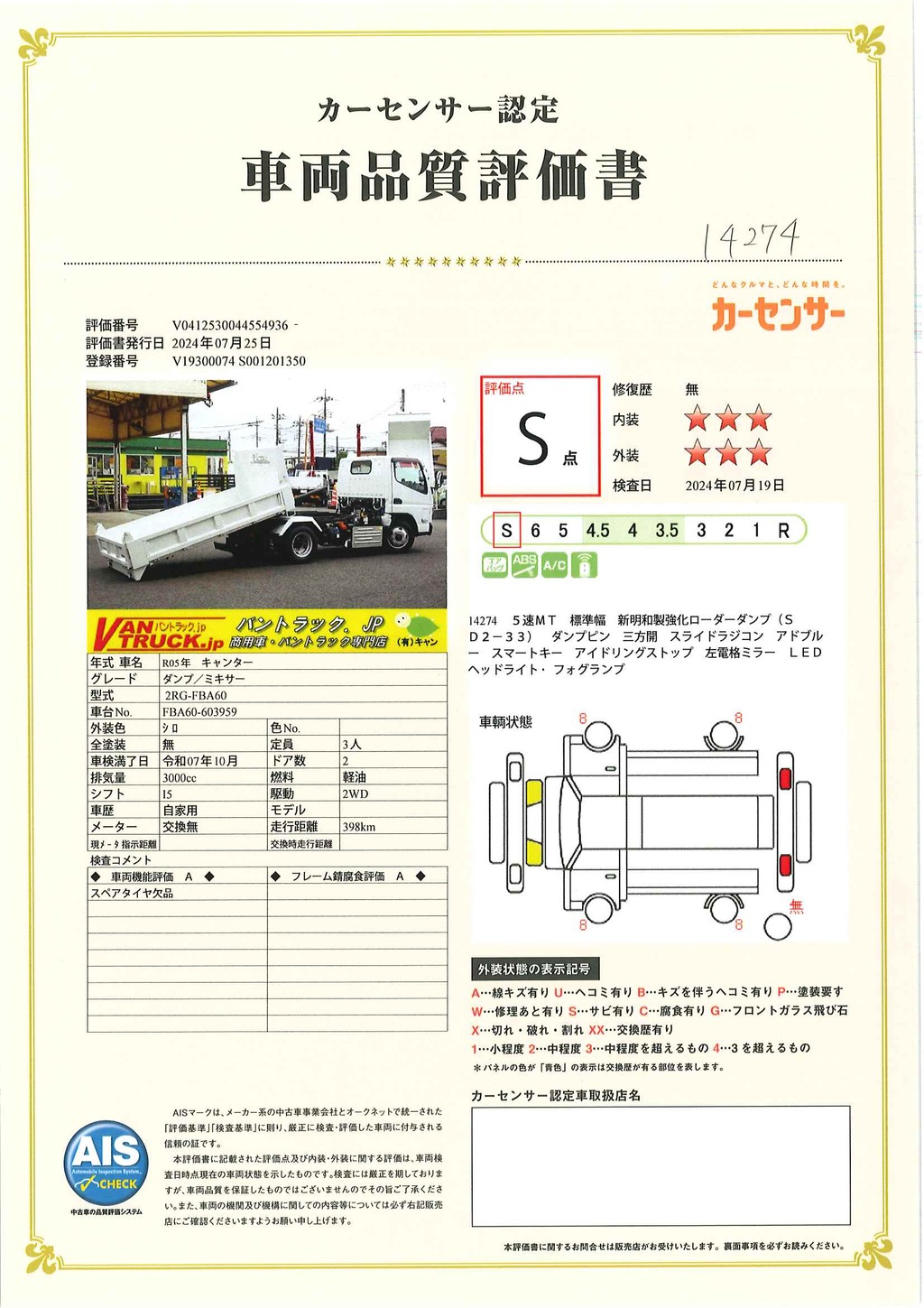 （未使用）　キャンター　「標準幅」　強化　ローダーダンプ　新明和製　三方開　積載３０００ｋｇ　ダンプピン　スライド用ラジコン　左電格ミラー　スマートキー　ＬＥＤヘッドライト＆フォグランプ　衝突軽減ブレーキ　車線逸脱警報　５速ＭＴ！車検「Ｒ７年１０月まで！」38