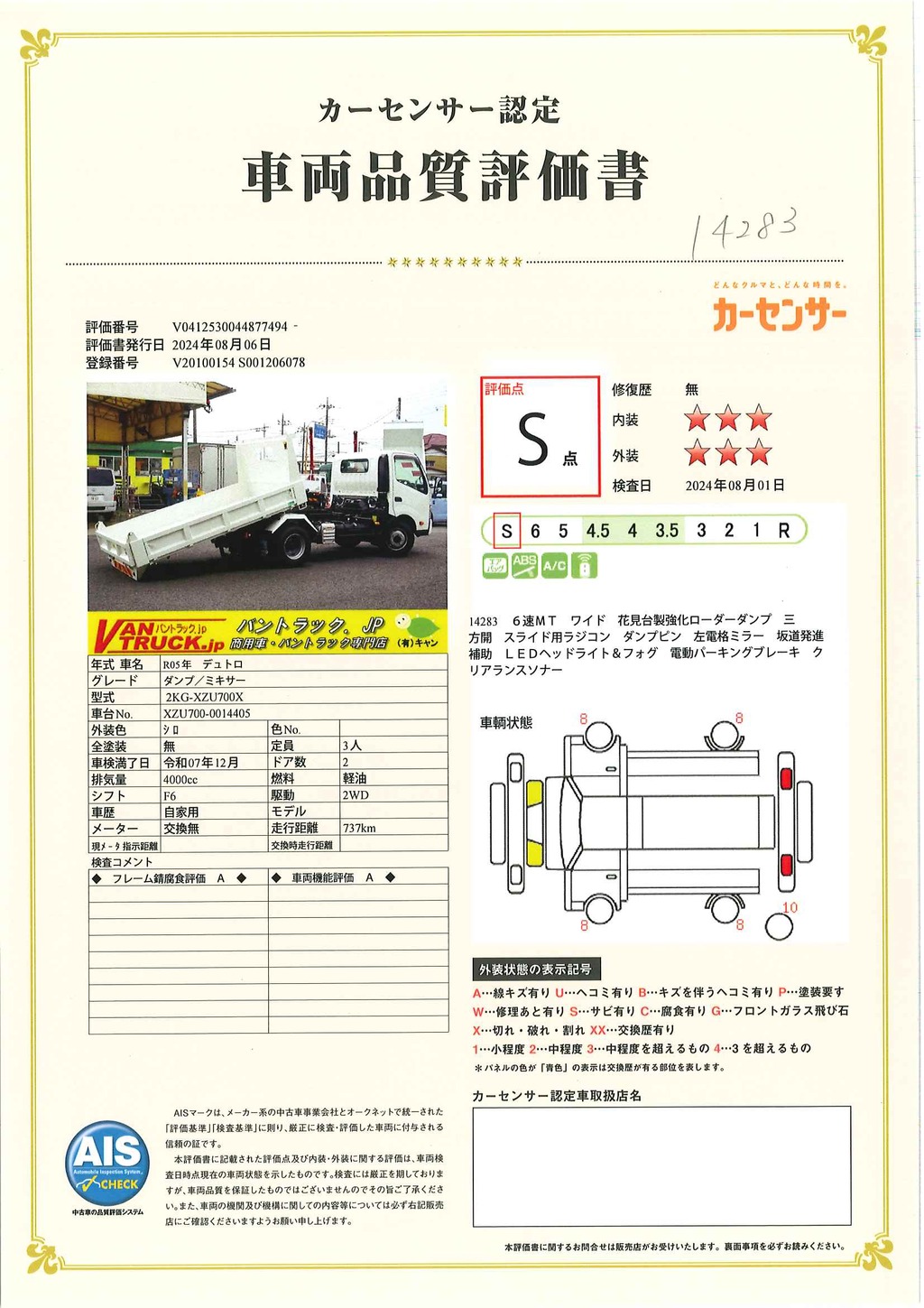 （未使用）　デュトロ　「ワイド」　強化　ローダーダンプ　花見台製　三方開　積載３７００ｋｇ　ダンプピン　スライド用ラジコン　左電格ミラー　坂道発進補助　クリアランスソナー　ＬＥＤヘッドライト＆フォグランプ　スマートキー　衝突軽減ブレーキ　車線逸脱警報　６速ＭＴ！車検「Ｒ７年１２月まで！」38