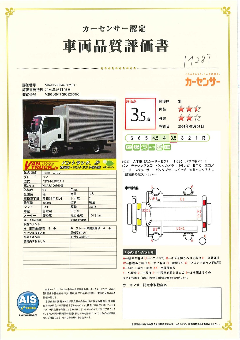 エルフ　１０尺　アルミバン　積載２０００ｋｇ　ラッシング２段　バックカメラ　ＥＴＣ　社外ナビ　全高２．８ｍ　９０度ストッパー　パブコ製　ＡＴ車！車検「Ｒ６年１２月まで！」37