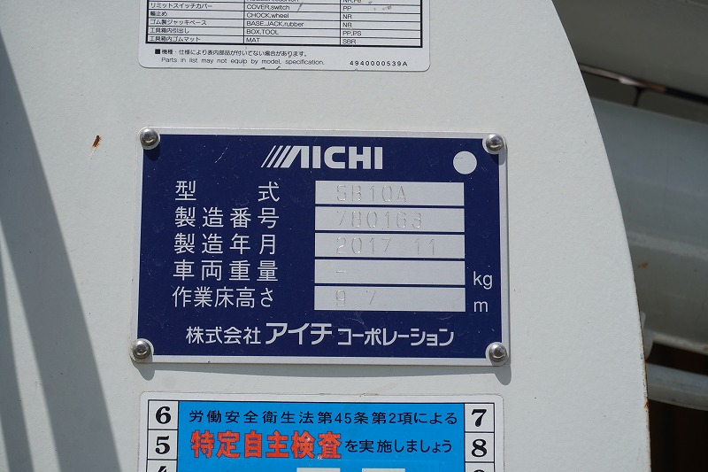 キャンター　高所作業車　アイチ製（ＳＢ１０Ａ）　最大地上高９．７ｍ　ＦＲＰバケット　バケット積載荷重２００ｋｇ　積載２５０ｋｇ　工具入れ　ジョイスティックタイプ　アワーメーター：２６２６ｈ　左電格ミラー　社外ナビ　ワンセグＴＶ　バックカメラ　ＥＴＣ２．０　フォグランプ　通信工事仕様！ＡＴ車！　ＢＰ25