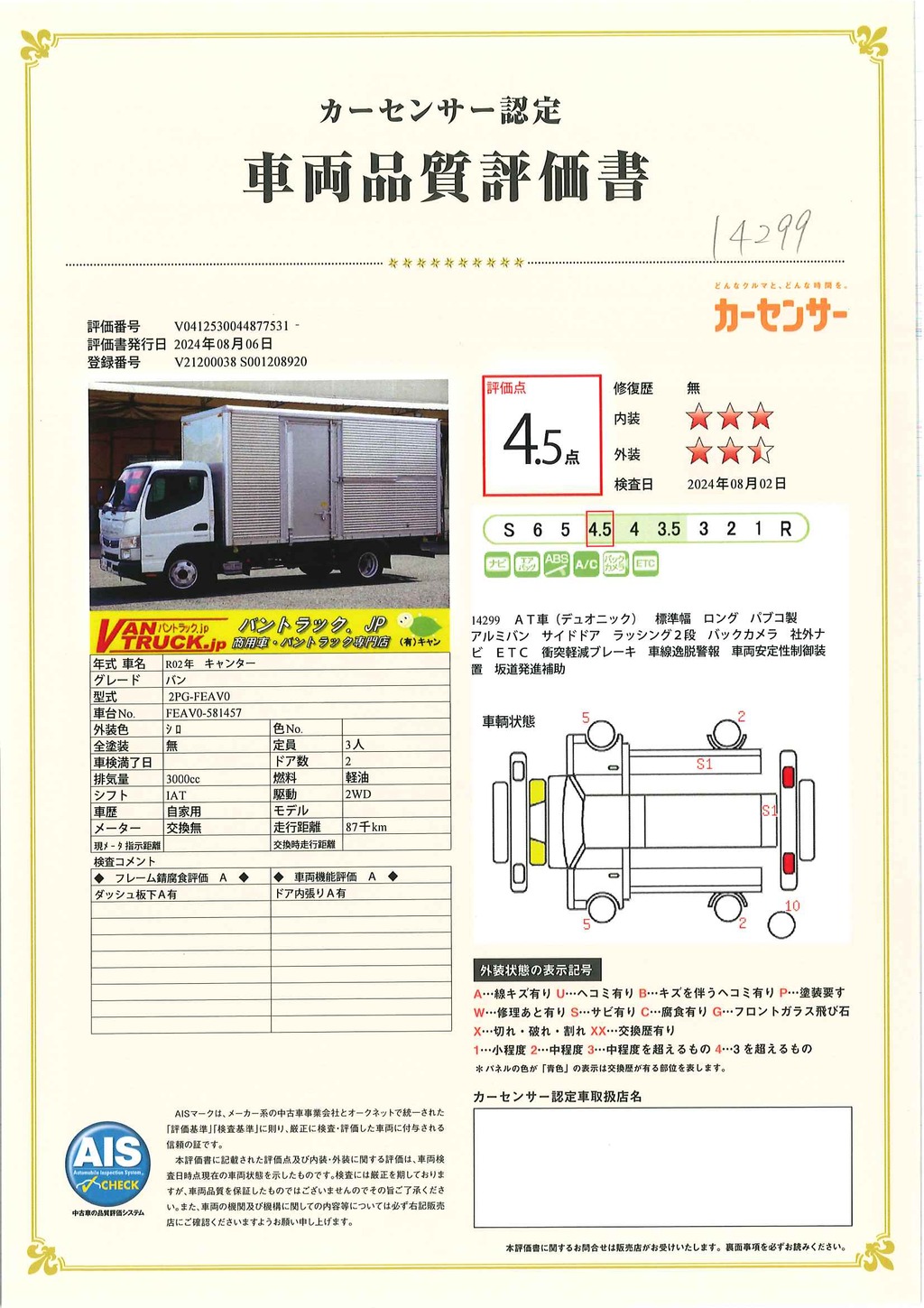 キャンター　「標準幅　ロング」　アルミバン　積載２０００ｋｇ　サイドドア　ラッシング２段　バックカメラ　社外ナビ　ＥＴＣ　衝突軽減ブレーキ　車線逸脱警報　パブコ製　ＡＴ車！38