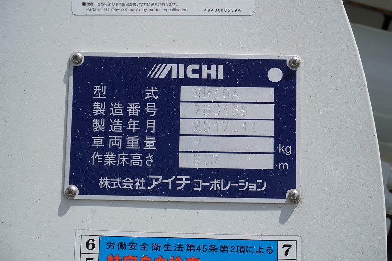 キャンター　高所作業車　アイチ製（ＳＢ１０Ａ）　最大地上高９．７ｍ　ＦＲＰバケット　バケット積載荷重２００ｋｇ　積載２５０ｋｇ　工具入れ　ジョイスティックタイプ　アワーメーター：２９０１ｈ　左電格ミラー　社外ナビ　ワンセグＴＶ　バックカメラ　ＥＴＣ２．０　フォグランプ　通信工事仕様！ＡＴ車！25