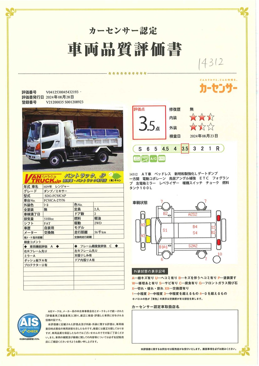 レンジャー　４トン　「ベッドレス」　強化　Ｌゲートダンプ　一方開　新明和製　積載３５５０ｋｇ　電動コボレーン　鳥居アングル補強　ＥＴＣ　ＡＴ車！40