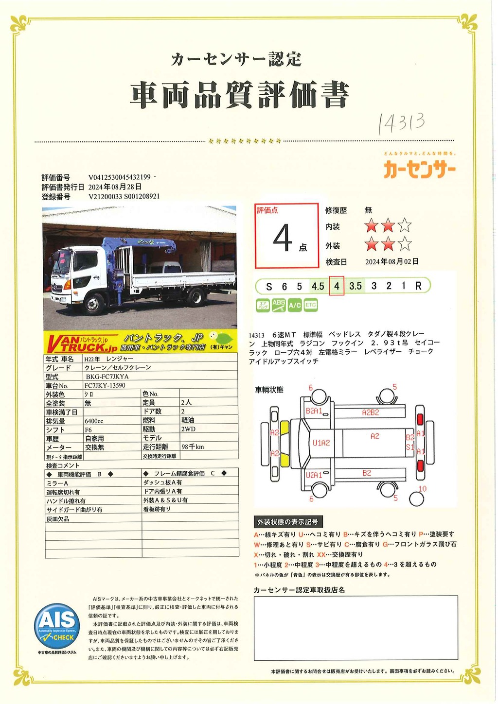 レンジャー　４トン　「標準幅　ベッドレス」　４段クレーン　積載２７５０ｋｇ　タダノ製　ラジコン　フックイン　２．９３ｔ吊　ロープ穴４対　セイコーラック　ＥＴＣ　６速ＭＴ！42