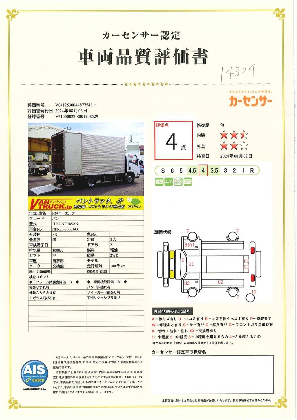 エルフ　「ワイドロング」　アルミバン　積載２０００ｋｇ　サイドドア　格納パワーゲート　ラッシング２段　バックカメラ　ＥＴＣ　社外ナビ　坂道発進補助　通気口　日本フルハーフ製　６速ＭＴ！44