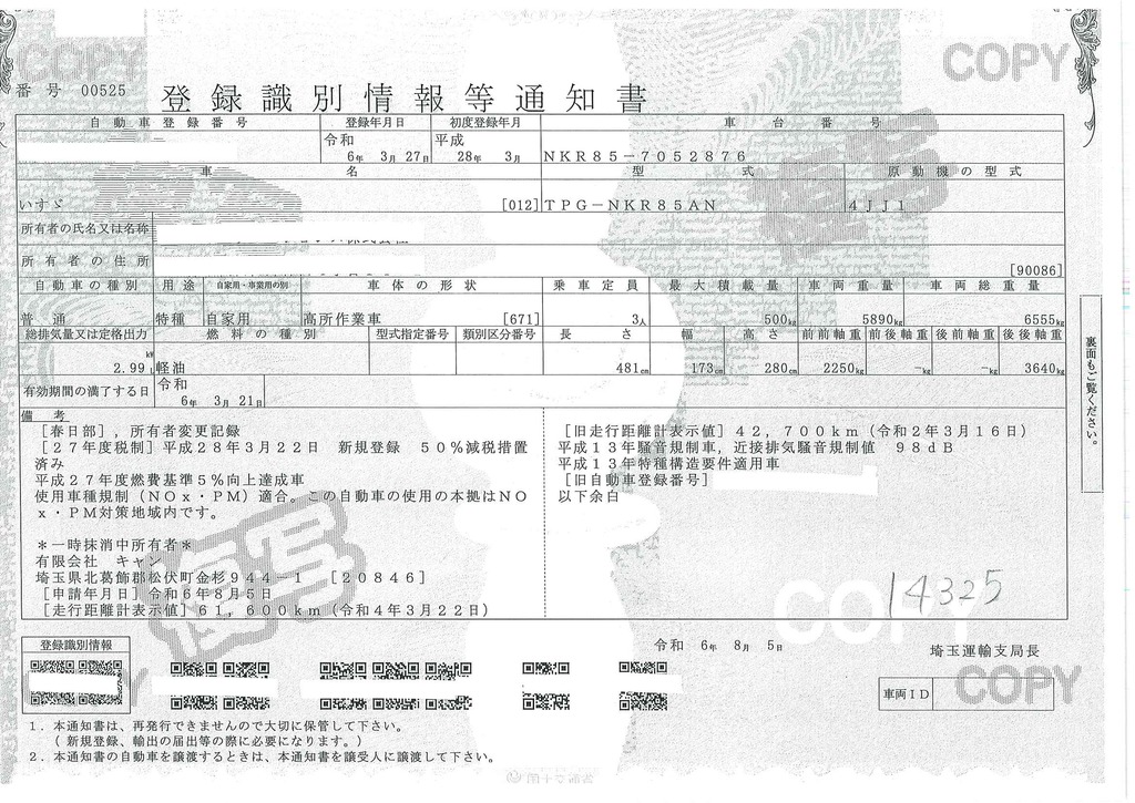 エルフ　高所作業車　タダノ製（ＡＴ－１００ＴＴ）　最大地上高９．９ｍ　ＦＲＰバケット　バケット積載荷重２００ｋｇ　積載５００ｋｇ　工具入れ　ジョイスティックタイプ　ブーム自動格納　ジャッキ自動張り出し　アワーメーター：１７５５ｈ　バックカメラ　坂道発進補助　左電格ミラー　通信工事仕様！６速ＭＴ！43