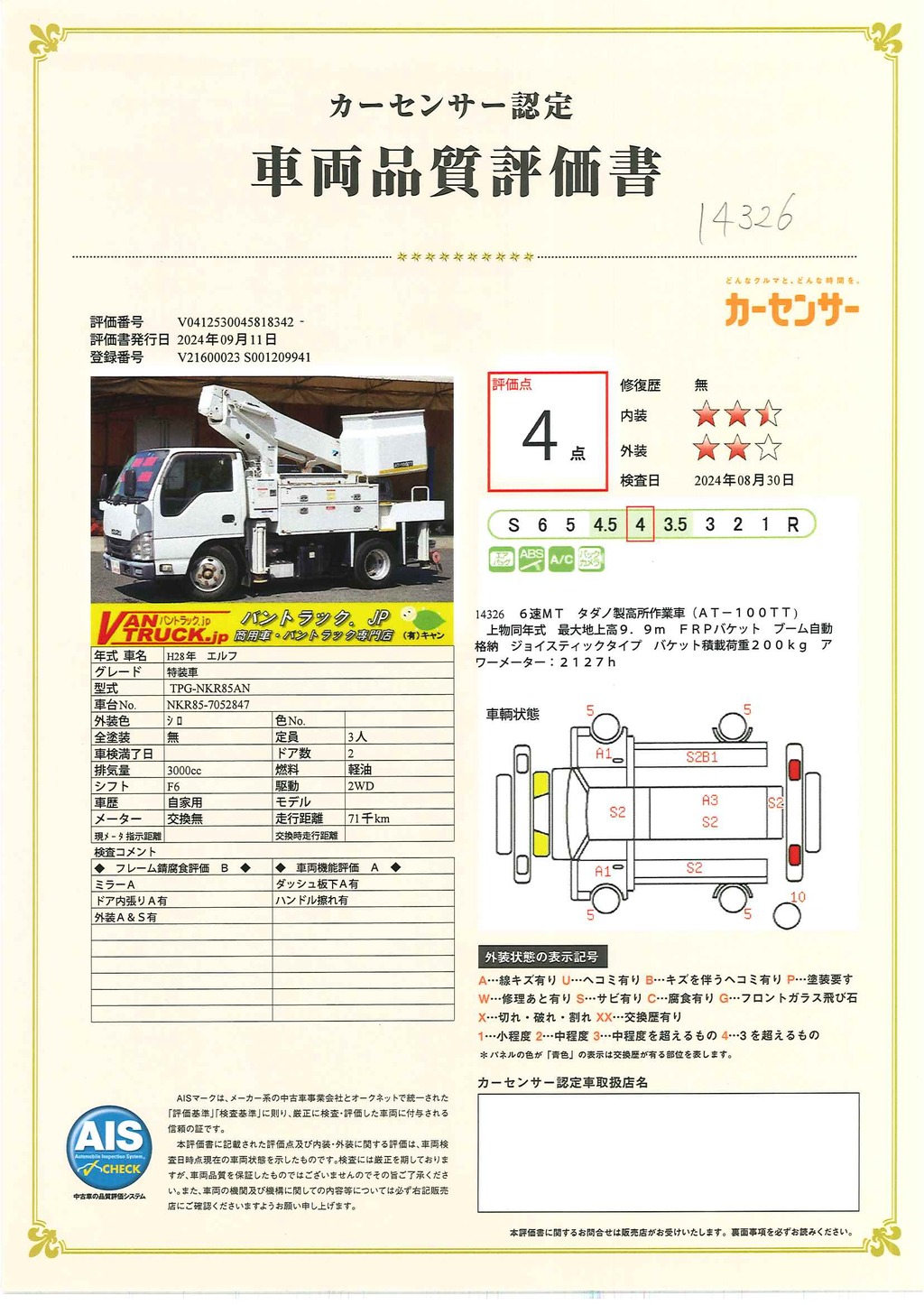 エルフ　高所作業車　タダノ製（ＡＴ－１００ＴＴ）　最大地上高９．９ｍ　ＦＲＰバケット　バケット積載荷重２００ｋｇ　積載５００ｋｇ　工具入れ　ジョイスティックタイプ　ブーム自動格納　ジャッキ自動張り出し　アワーメーター：２１２７ｈ　バックカメラ　坂道発進補助　左電格ミラー　通信工事仕様！６速ＭＴ！43