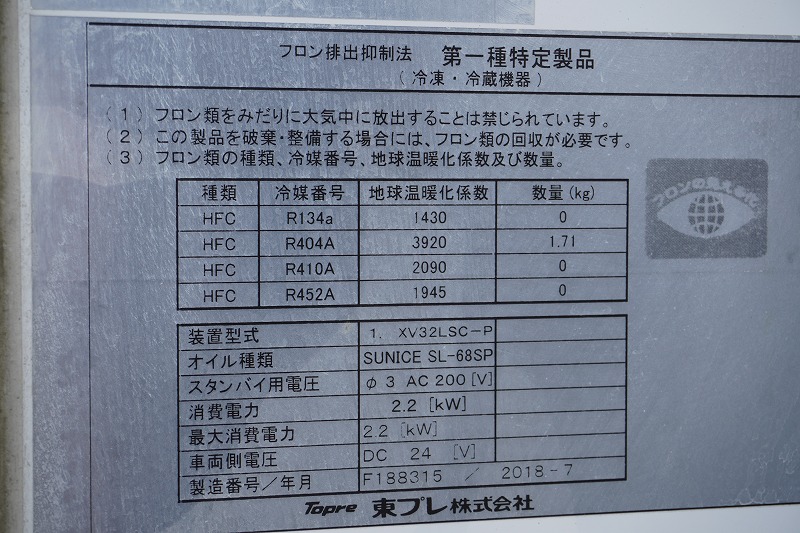 エルフ　「ワイドロング」　冷蔵冷凍車　積載２０００ｋｇ　格納パワーゲート　サイドドア　リア三枚扉　－３０度設定　スタンバイ装置　荷台シマ板張り　ラッシング２段　送風機　間仕切り扉　エアリブ　バックカメラ　ＥＴＣ　社外ナビ　左電格ミラー　坂道発進補助　フォグランプ　東プレ製　６速ＭＴ！16