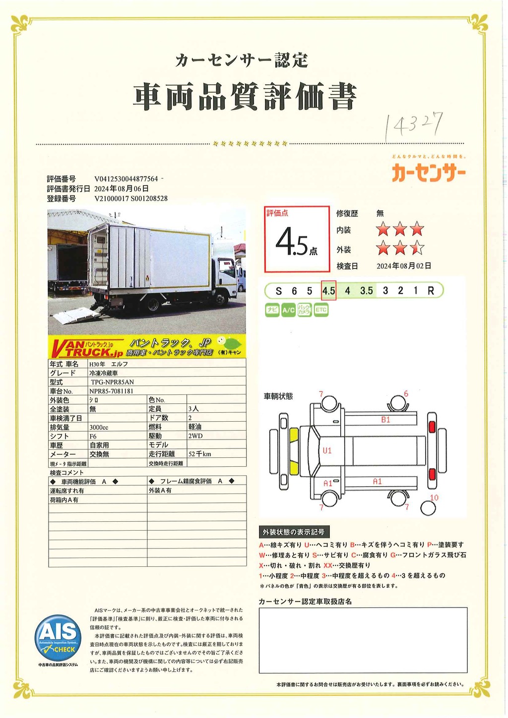 エルフ　「ワイドロング」　冷蔵冷凍車　積載２０００ｋｇ　格納パワーゲート　サイドドア　リア三枚扉　－３０度設定　スタンバイ装置　荷台シマ板張り　ラッシング２段　送風機　間仕切り扉　エアリブ　バックカメラ　ＥＴＣ　社外ナビ　左電格ミラー　坂道発進補助　フォグランプ　東プレ製　６速ＭＴ！47