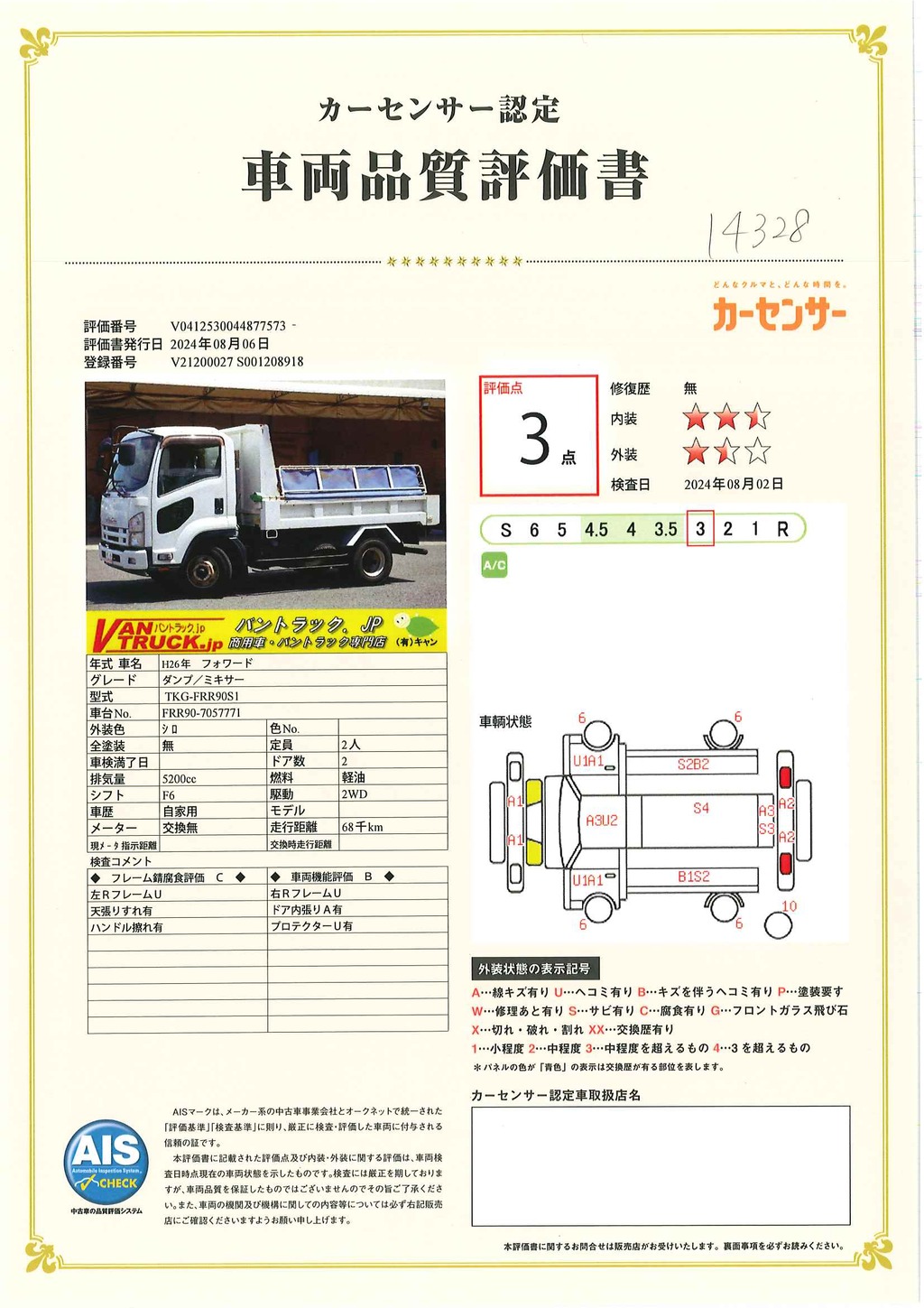 フォワード　４トン　「ベッドレス」　強化　Ｌゲートダンプ　一方開　極東製　積載３５５０ｋｇ　電動コボレーン　鳥居アングル補強　社外リアバンパー　坂道発進補助　６速ＭＴ！39