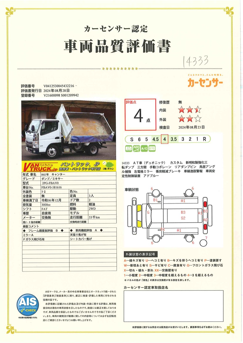 キャンター　カスタム　強化　三転ダンプ　新明和製　積載２９５０ｋｇ　三方開　手動コボレーン　リアダンプピン　鳥居アングル補強　ＥＴＣ　左電格ミラー　フォグランプ　メッキパーツ　衝突軽減ブレーキ　車線逸脱警報　ＡＴ車！車検「Ｒ６年１２月まで！」43