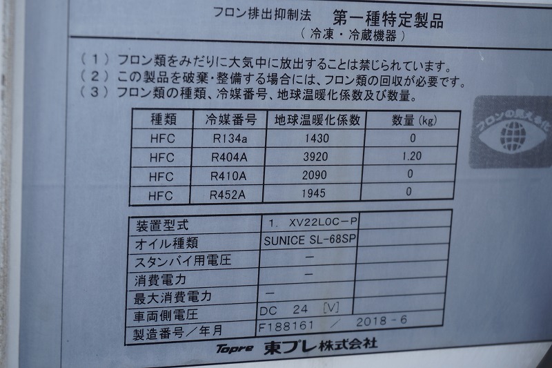 エルフ　１０尺　冷蔵冷凍車　積載２０００ｋｇ　サイドドア　東プレ製　－３０度設定　荷台スノコ付き　ラッシング１段　エアリブ　バックカメラ　社外ナビ　ＥＴＣ２．０　坂道発進補助　左電格ミラー　フォグランプ　全高約２．８ｍ　５速ＭＴ！16