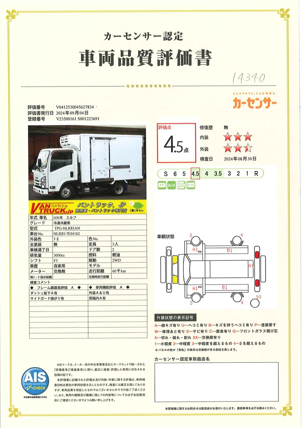 エルフ　１０尺　冷蔵冷凍車　積載２０００ｋｇ　サイドドア　東プレ製　－３０度設定　荷台スノコ付き　ラッシング１段　エアリブ　バックカメラ　社外ナビ　ＥＴＣ２．０　坂道発進補助　左電格ミラー　フォグランプ　全高約２．８ｍ　５速ＭＴ！41