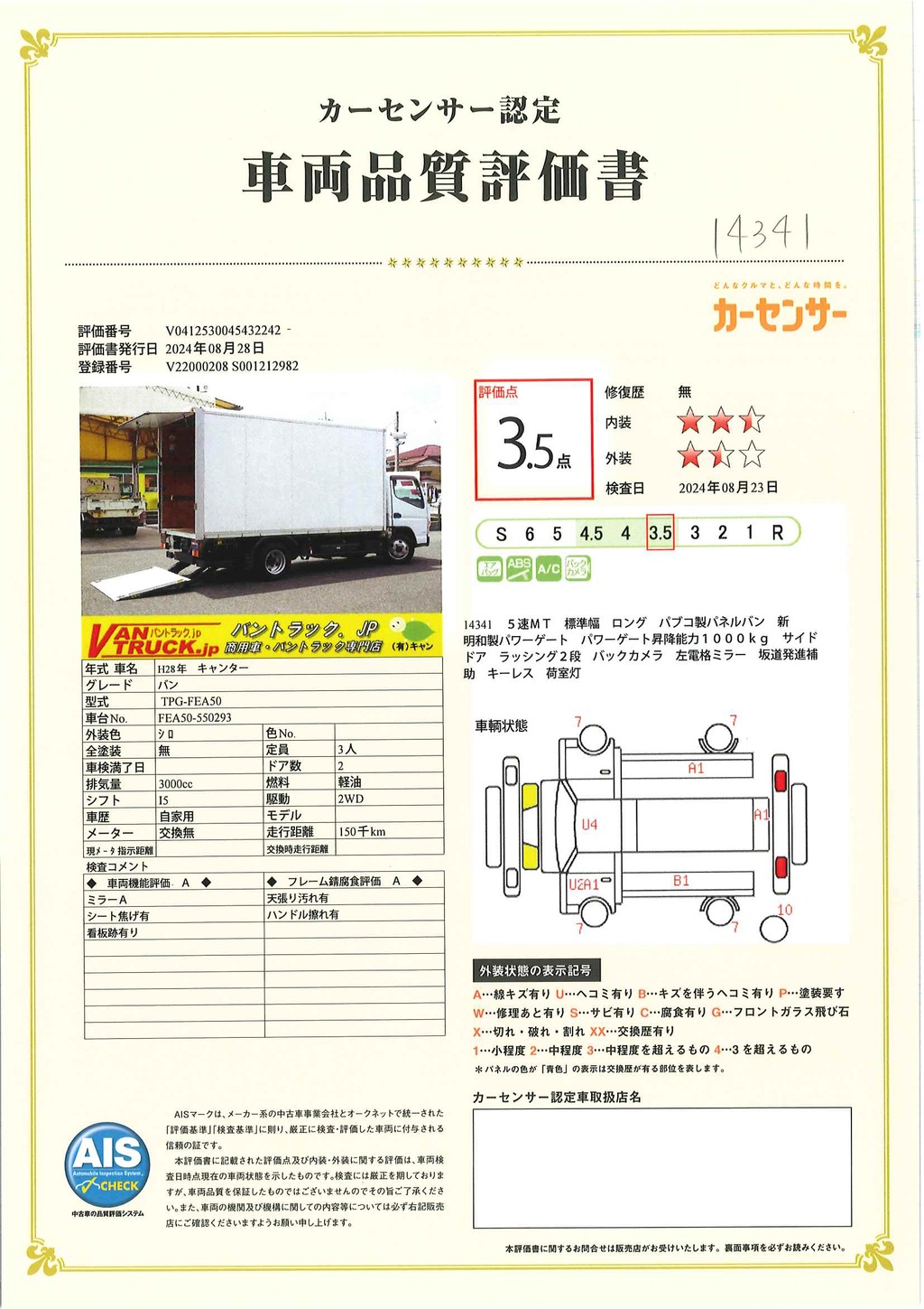 キャンター　「標準幅　ロング」　パネルバン　積載２０００ｋｇ　サイドドア　跳ね上げ式パワーゲート　ラッシング２段　バックカメラ　左電格ミラー　坂道発進補助　パブコ製　５速ＭＴ！40