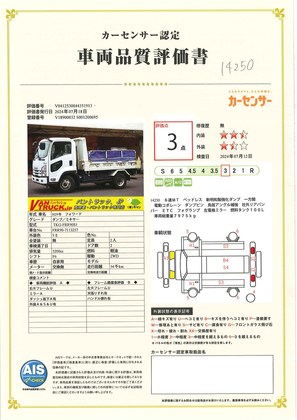 フォワード　４トン　「ベッドレス」　強化ダンプ　一方開　新明和製　積載３６５０ｋｇ　電動コボレーン　ダンプピン　鳥居アングル補強　社外リアバンパー　ＥＴＣ　６速ＭＴ！37