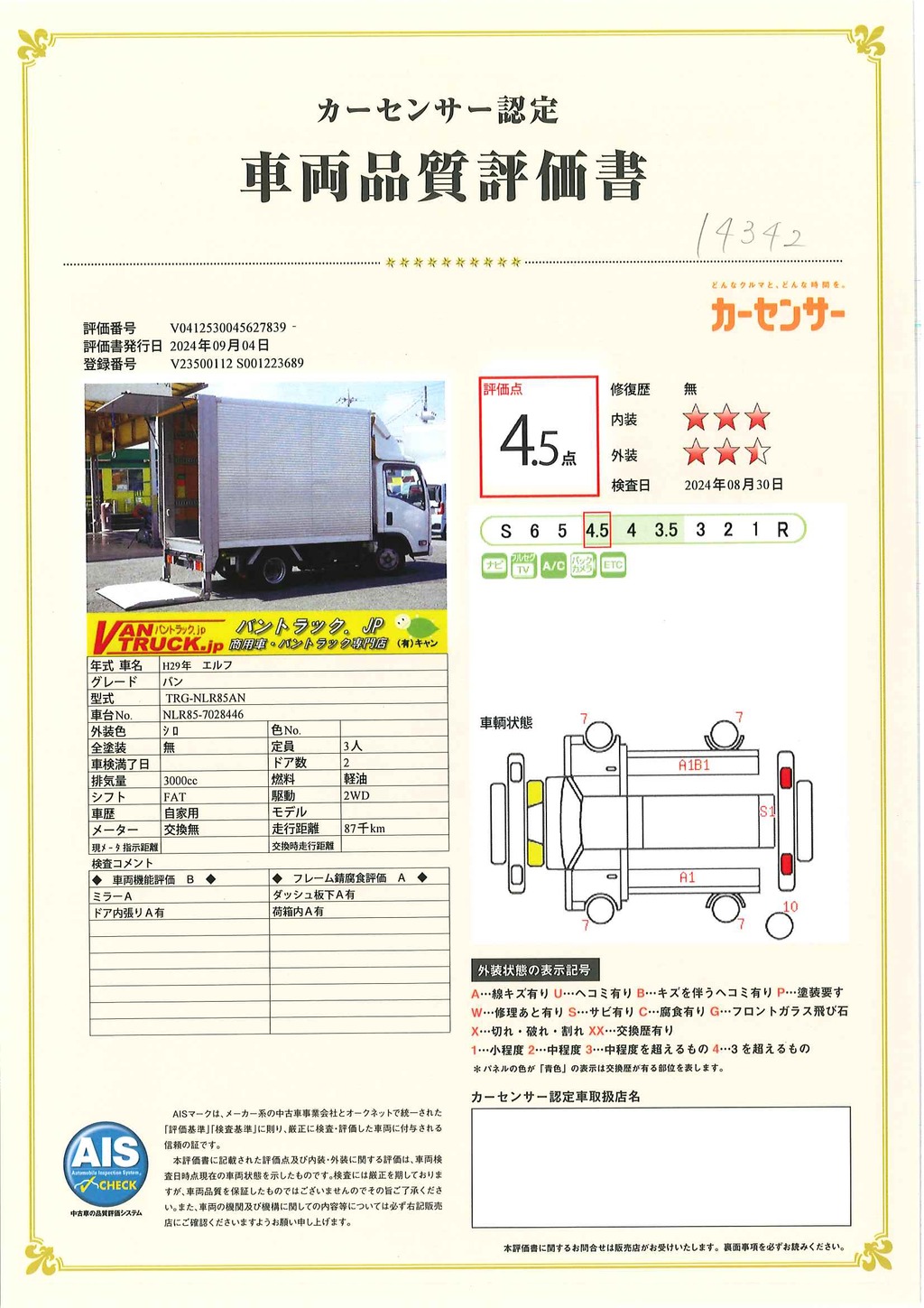 エルフ　１０尺　アルミバン　積載１８００ｋｇ　サイドドア　跳ね上げ式　垂直パワーゲート　ラッシング３段　導風板　バックカメラ　ＥＴＣ　社外ナビ　両側電格ミラー　キーレス　フォグランプ　北村製　ＡＴ車！準中型（５トン限定）免許対応！希少車！！43