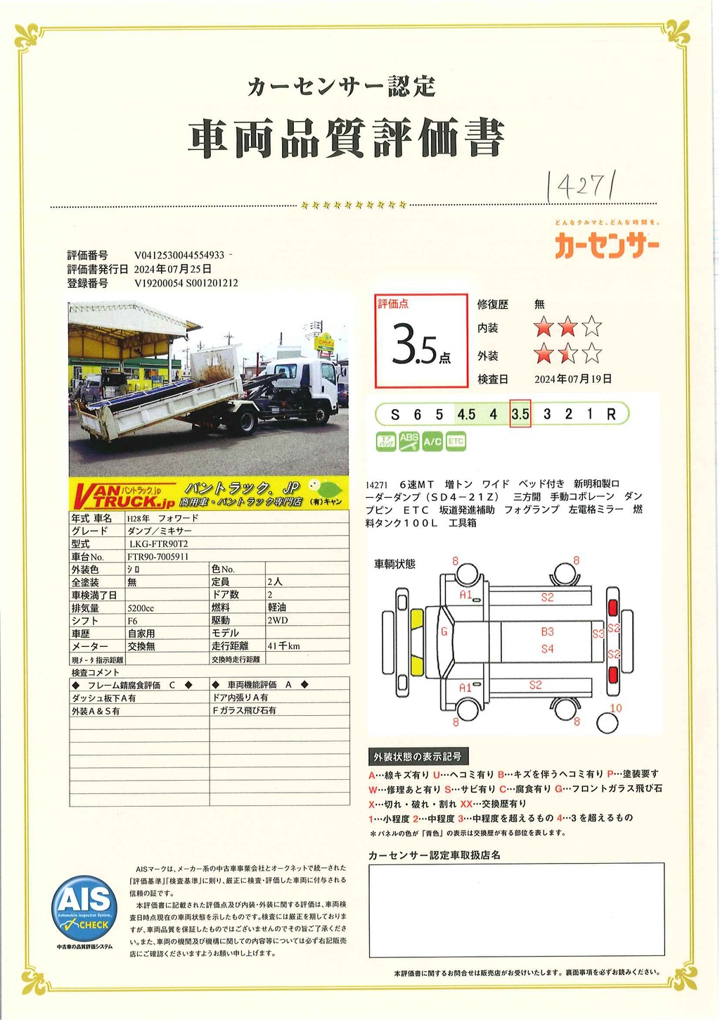 フォワード　増トン　「ワイド　ベッド付き」　ローダーダンプ　新明和製　積載７３００ｋｇ　三方開　手動コボレーン　ダンプピン　ＥＴＣ　坂道発進補助　６速ＭＴ！42