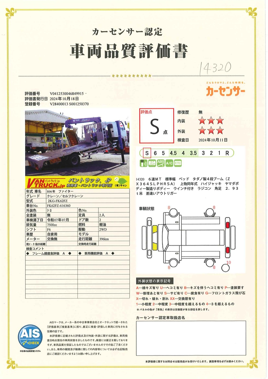 （未使用）　ファイター　増トン　「標準幅　ベッド付」　４段セルフクレーン　積載６３００ｋｇ　タダノ製　ウインチ付き　ハイジャッキ　アユミ板掛け　ヤマダボディー製造りボディー　フックイン　ラジコン　２．９３ｔ吊　落とし込みフック７対　アウトリガー左右油圧張り出し　ＥＴＣ　衝突軽減ブレーキ　車線逸脱警報　メッキパーツ多数！回送仕様！６速ＭＴ！　車検「Ｒ７年７月まで！」52