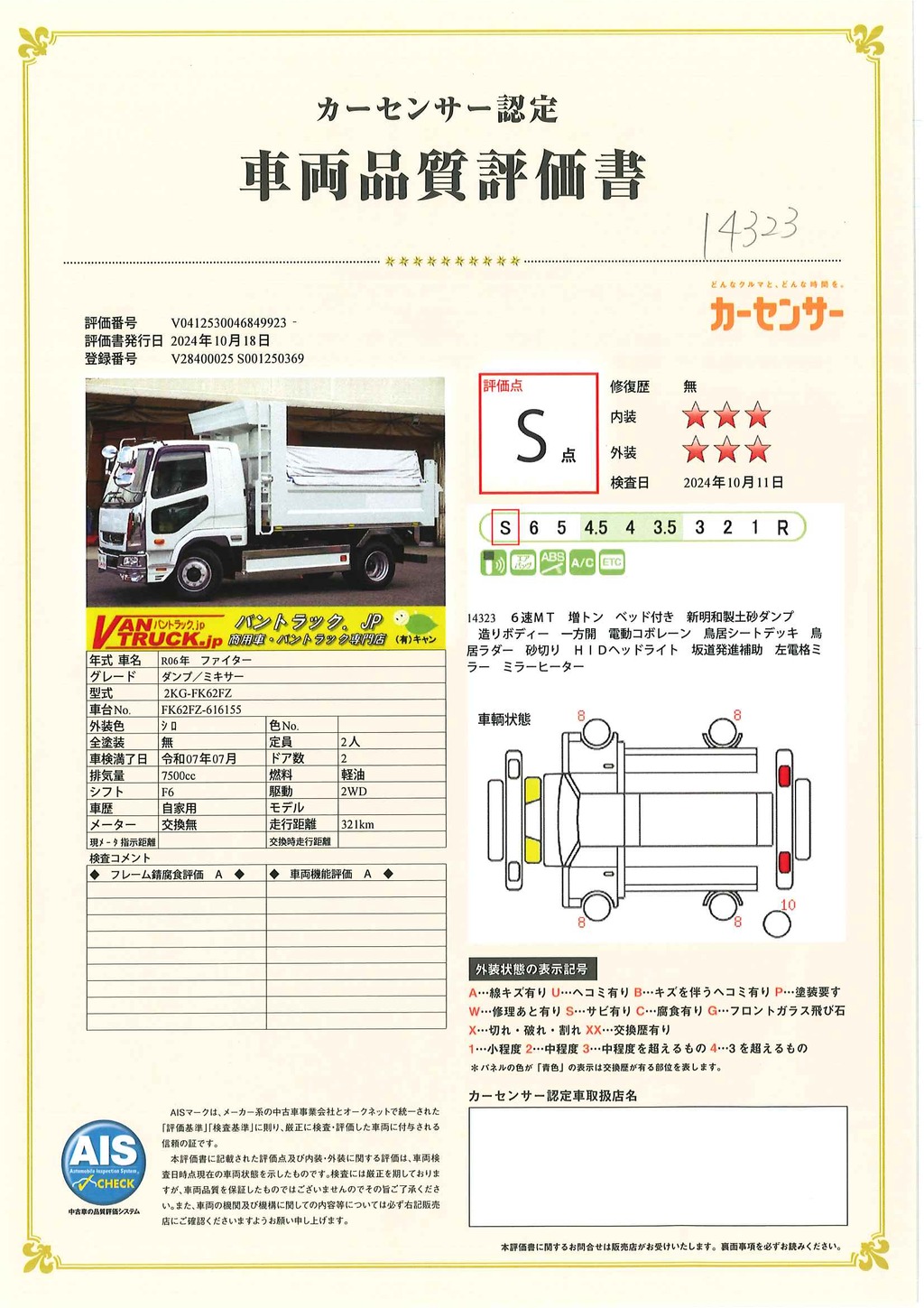 （未使用）　ファイター　増トン　「ベッド付き」　土砂ダンプ　新明和製　一方開　積載７１００ｋｇ　電動コボレーン　鳥居シートデッキ＆ラダー　造りボディー　砂切り　坂道発進補助　キーレス　ＨＩＤヘッドライト　衝突軽減ブレーキ　車線逸脱警報　メッキパーツ多数！６速ＭＴ！　車検「Ｒ７年７月まで！」43