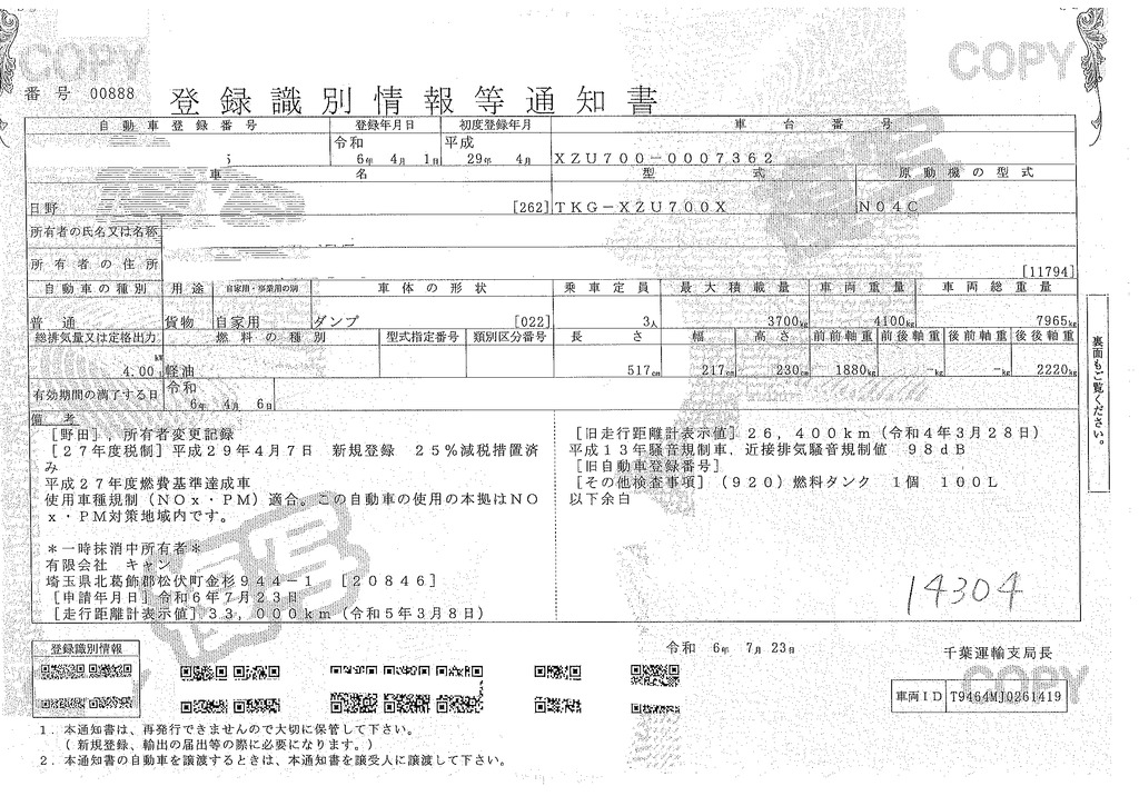 デュトロ　「ワイド」　強化　ローダーダンプ　新明和製　三方開　積載３７００ｋｇ　スライド用ラジコン　ダンプピン　左電格ミラー　ＥＴＣ　６速ＭＴ！38