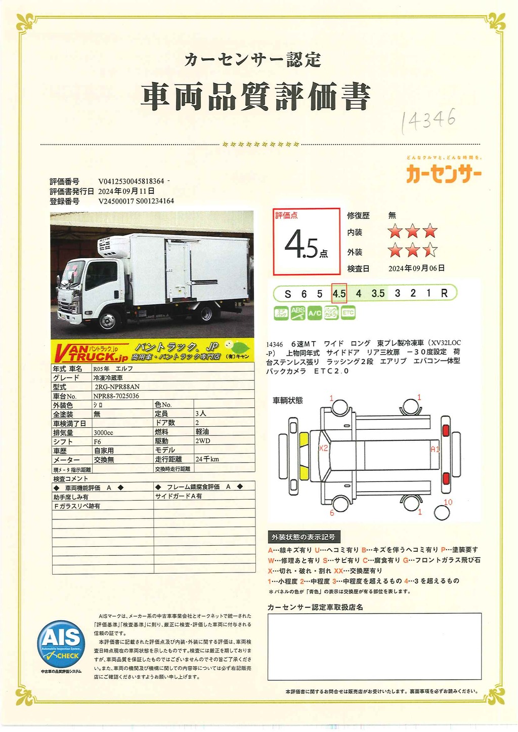 エルフ　「ワイドロング」　冷蔵冷凍車　積載３０００ｋｇ　サイドドア　東プレ製　－３０度設定　荷台ステンレス張り　ラッシング２段　リア三枚扉　バックカメラ　ＥＴＣ２．０　左電格ミラー　坂道発進補助　ＬＥＤヘッドライト＆フォグランプ　メッキパーツ　衝突軽減ブレーキ　車線逸脱警報　高年式！低走行！６速ＭＴ！40