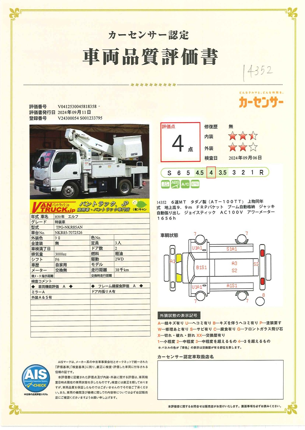 エルフ　高所作業車　タダノ製（ＡＴ－１００ＴＴ）　最大地上高９．９ｍ　ＦＲＰバケット　バケット積載荷重２００ｋｇ　積載５００ｋｇ　工具入れ　ジョイスティックタイプ　ブーム自動格納　ジャッキ自動張り出し　アワーメーター：１６５６ｈ　ＥＴＣ　坂道発進補助　左電格ミラー　通信工事仕様！６速ＭＴ！45