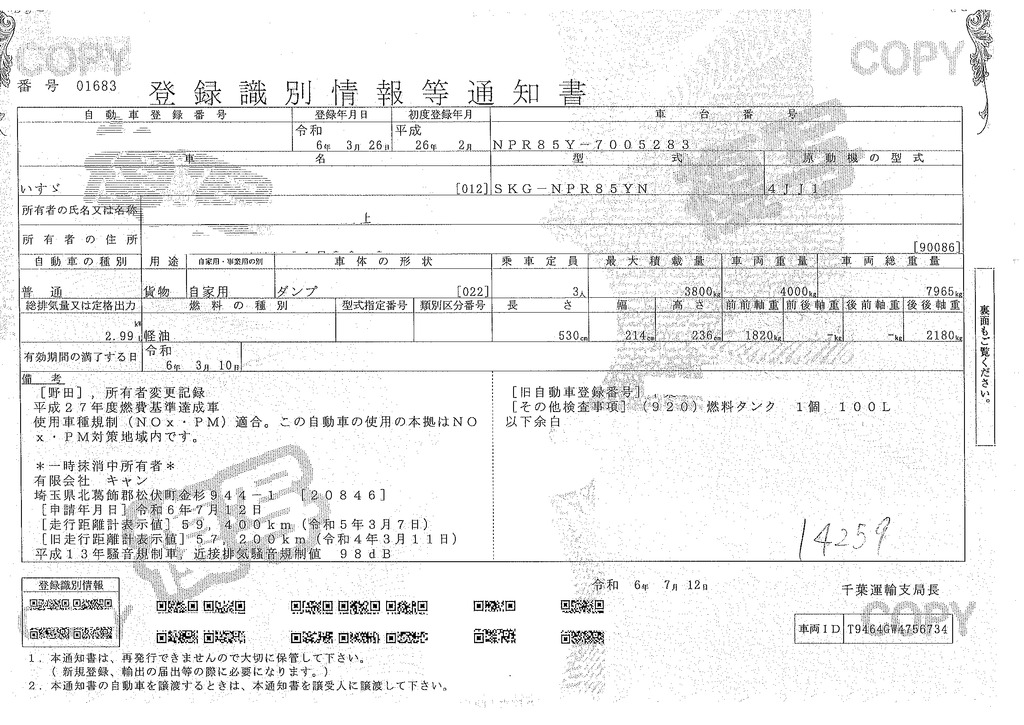 エルフ　「ワイド」　強化　ローダーダンプ　新明和製　一方開　積載３８００ｋｇ　スライド用ラジコン　ダンプピン　坂道発進補助　ＥＴＣ　６速ＭＴ！37