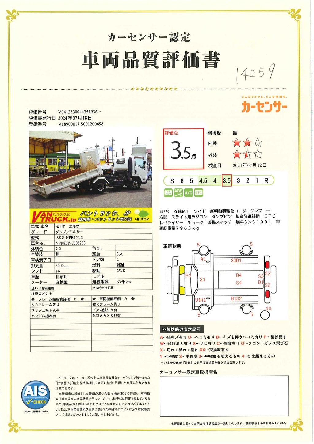 エルフ　「ワイド」　強化　ローダーダンプ　新明和製　一方開　積載３８００ｋｇ　スライド用ラジコン　ダンプピン　坂道発進補助　ＥＴＣ　６速ＭＴ！38