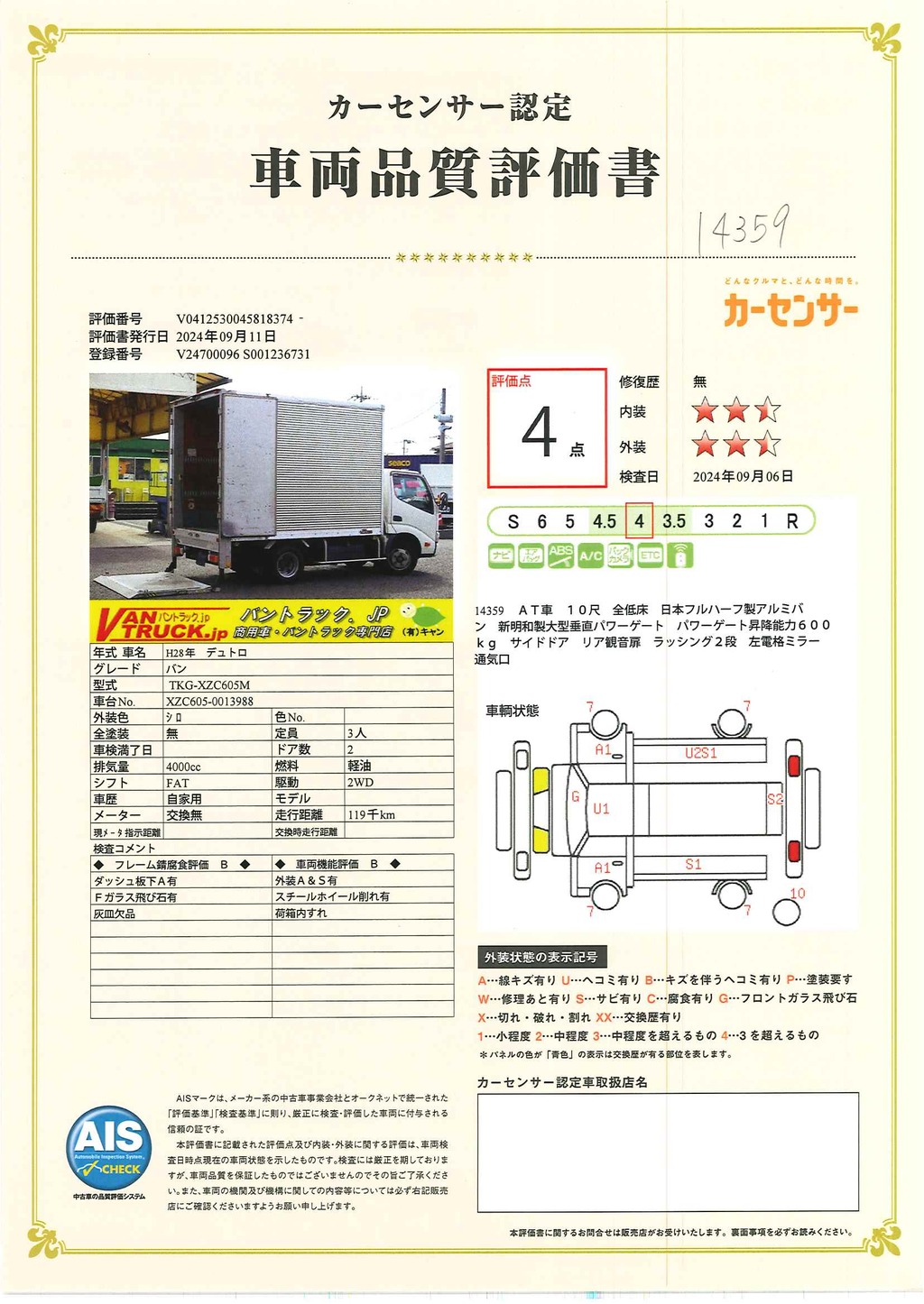 デュトロ　１０尺　アルミバン　積載１７５０ｋｇ　サイドドア　リア観音扉　大型垂直パワーゲート　ラッシング２段　左電格ミラー　通気口　社外ナビ　バックカメラ　ＥＴＣ　ＨＩＤヘッドライト　フォグランプ　スマートキー　衝突軽減ブレーキ　車線逸脱警報　日本フルハーフ製　ＡＴ車！準中型（５トン限定）免許対応！44