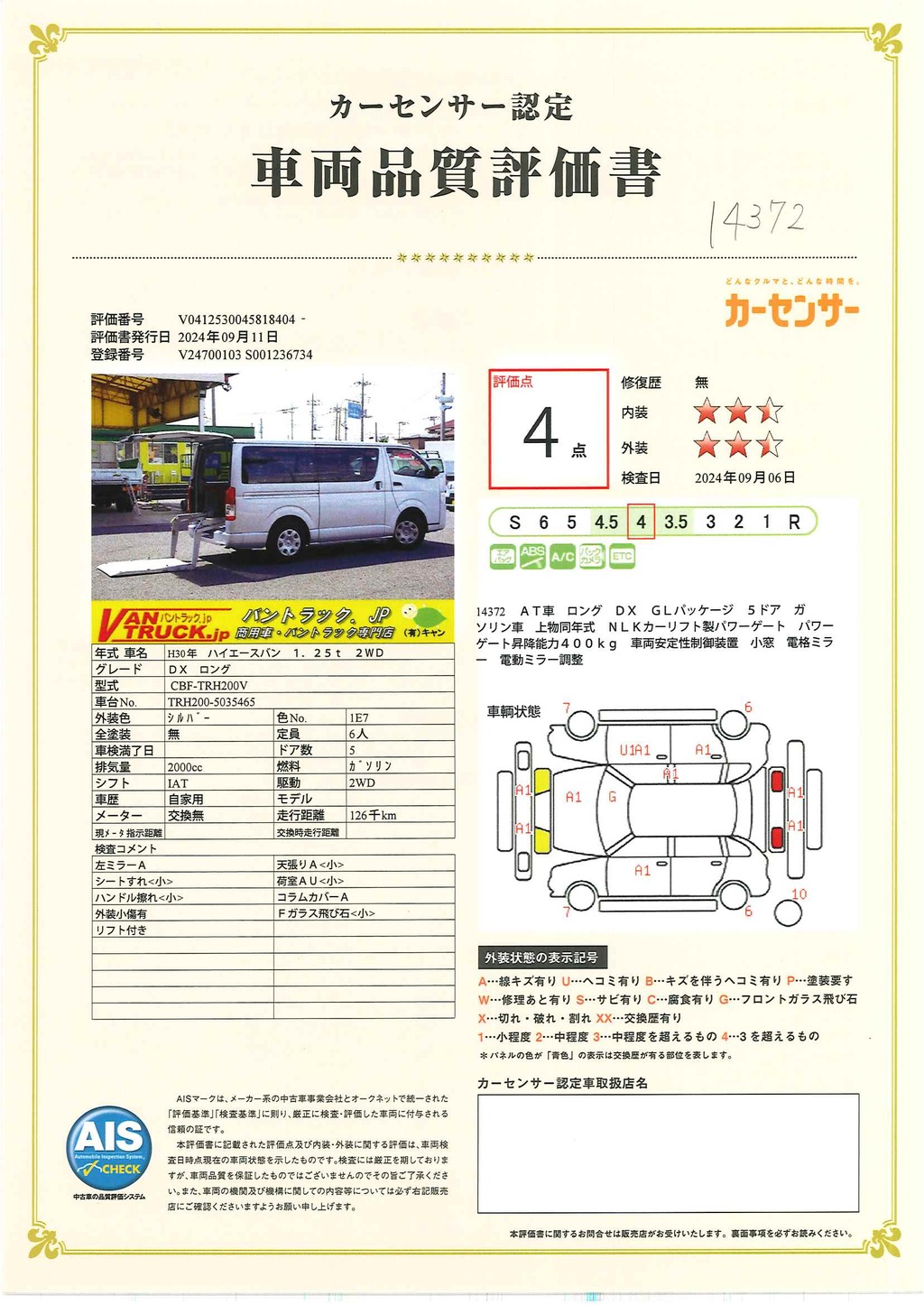 ハイエース　ロング　ＤＸ　ＧＬパッケージ　５ドア　ガソリン車　３～６人乗り　ＮＬＲカーリフト製パワーゲート　バックカメラ　ＥＴＣ　キーレス　電格ミラー　小窓　ＡＴ車！39