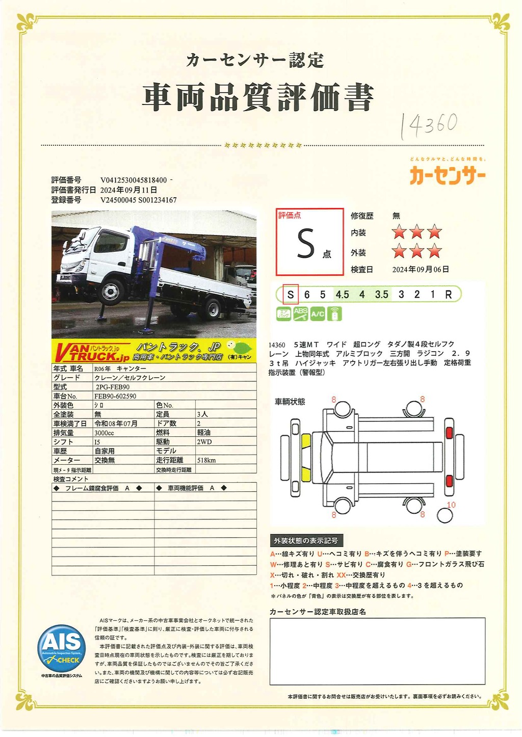 （未使用）　キャンター　「ワイド超ロング」　４段セルフクレーン　積載３５００ｋｇ　タダノ製　アルミブロック　ラジコン　フックイン　２．９３ｔ吊　鳥居シマ板張り　アオリプロテクター付き　アユミ板掛け　坂道発進補助　左電格ミラー　スマートキー　ＬＥＤヘッドライト　メッキパーツ　衝突軽減ブレーキ　車線逸脱警報　５速ＭＴ！　車検「Ｒ８年７月まで！」42