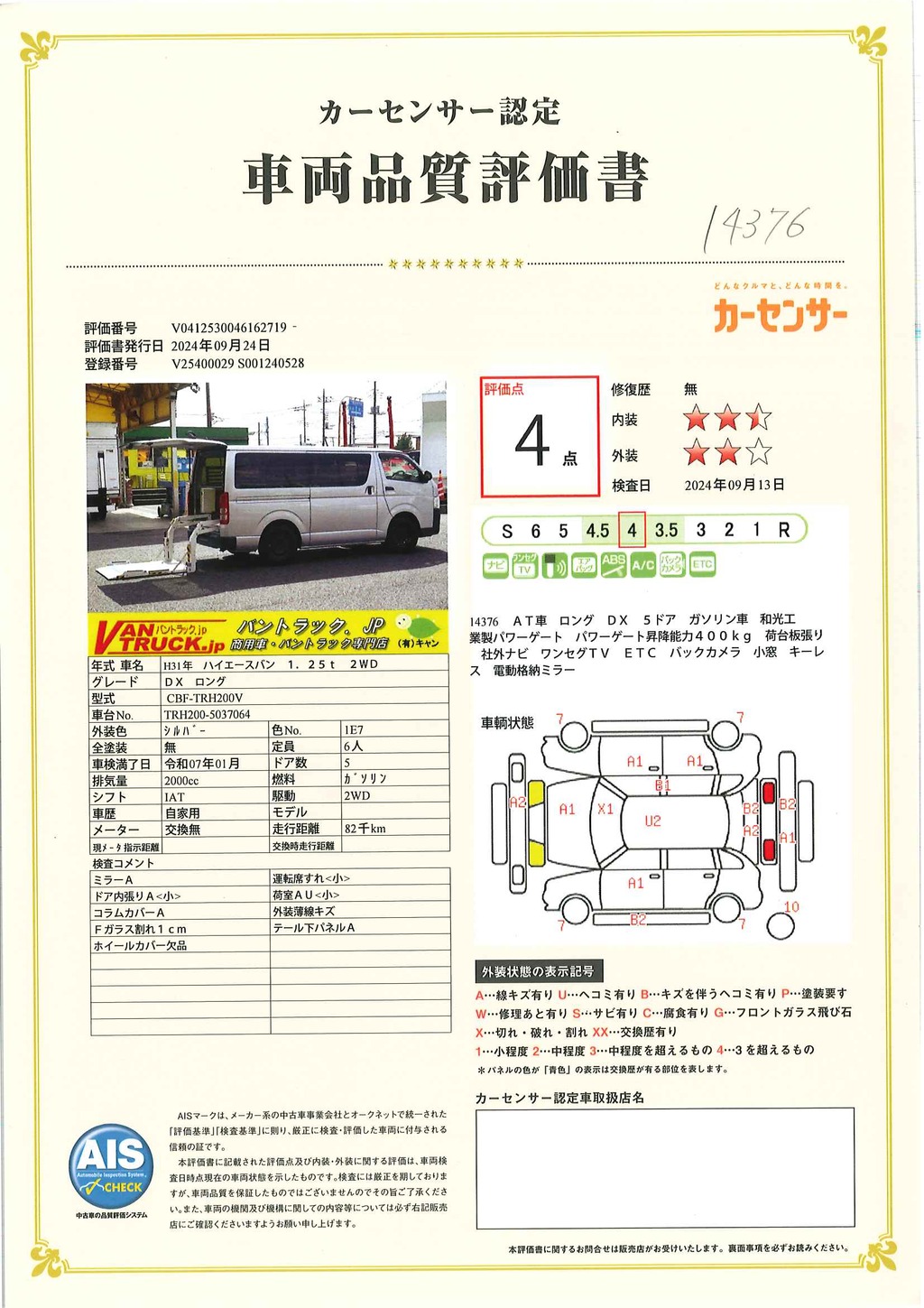 ハイエース　ロング　ＤＸ　５ドア　ガソリン車　３～６人乗り　和光工業製パワーゲート　荷台板張り　社外ナビ　ＥＴＣ　バックカメラ　小窓　キーレス　電格ミラー　衝突軽減ブレーキ　車線逸脱警報　ＡＴ車！車検「Ｒ７年１月まで！」41