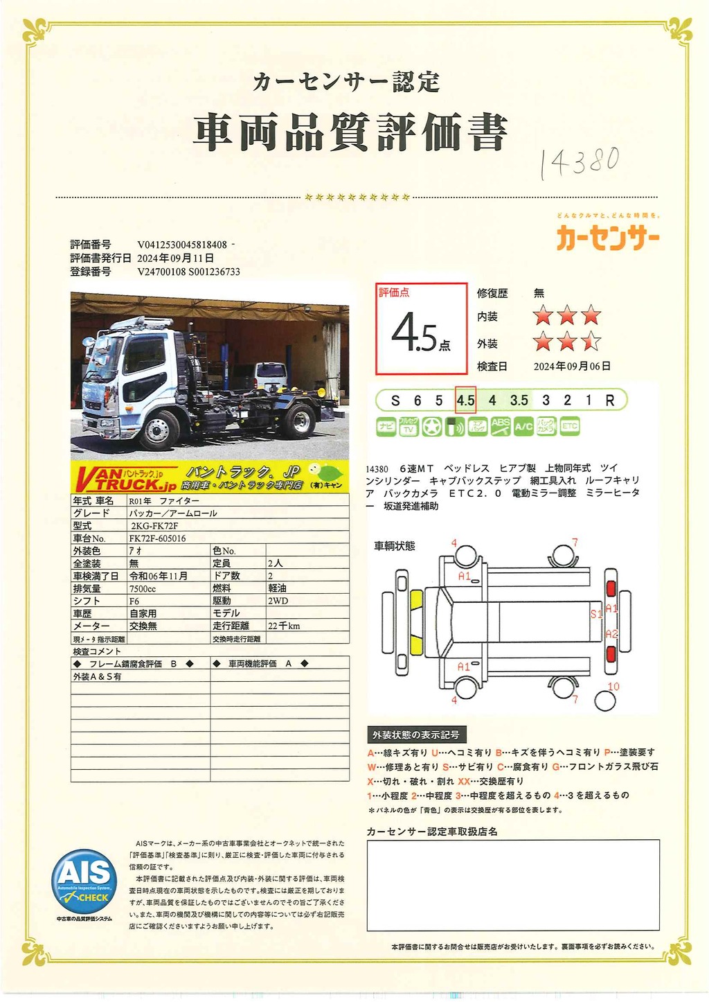 ファイター　４トン　「ベッドレス」　アームロール　ヒアブ製　積載３３５０ｋｇ　ツインシリンダー　キャブバックステップ　網工具入れ　ルーフキャリア　バックカメラ　ＥＴＣ２．０　社外ナビ　坂道発進補助　ＨＩＤヘッドライト　オートエアコン　キーレス　アルミホイール　メッキパーツ　６速ＭＴ！40