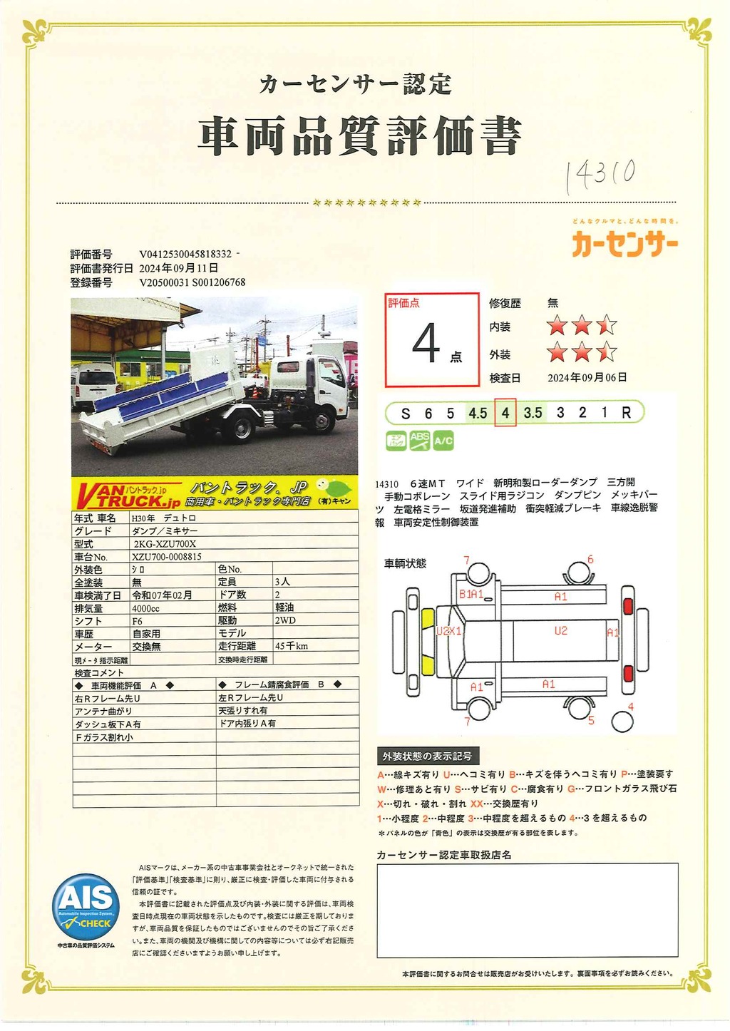 デュトロ　「ワイド」　強化　ローダーダンプ　新明和製　三方開　積載３６００ｋｇ　手動コボレーン　スライド用ラジコン　ダンプピン　左電格ミラー　坂道発進補助　メッキパーツ　衝突軽減ブレーキ　車線逸脱警報　６速ＭＴ！車検「Ｒ７年２月まで！」39