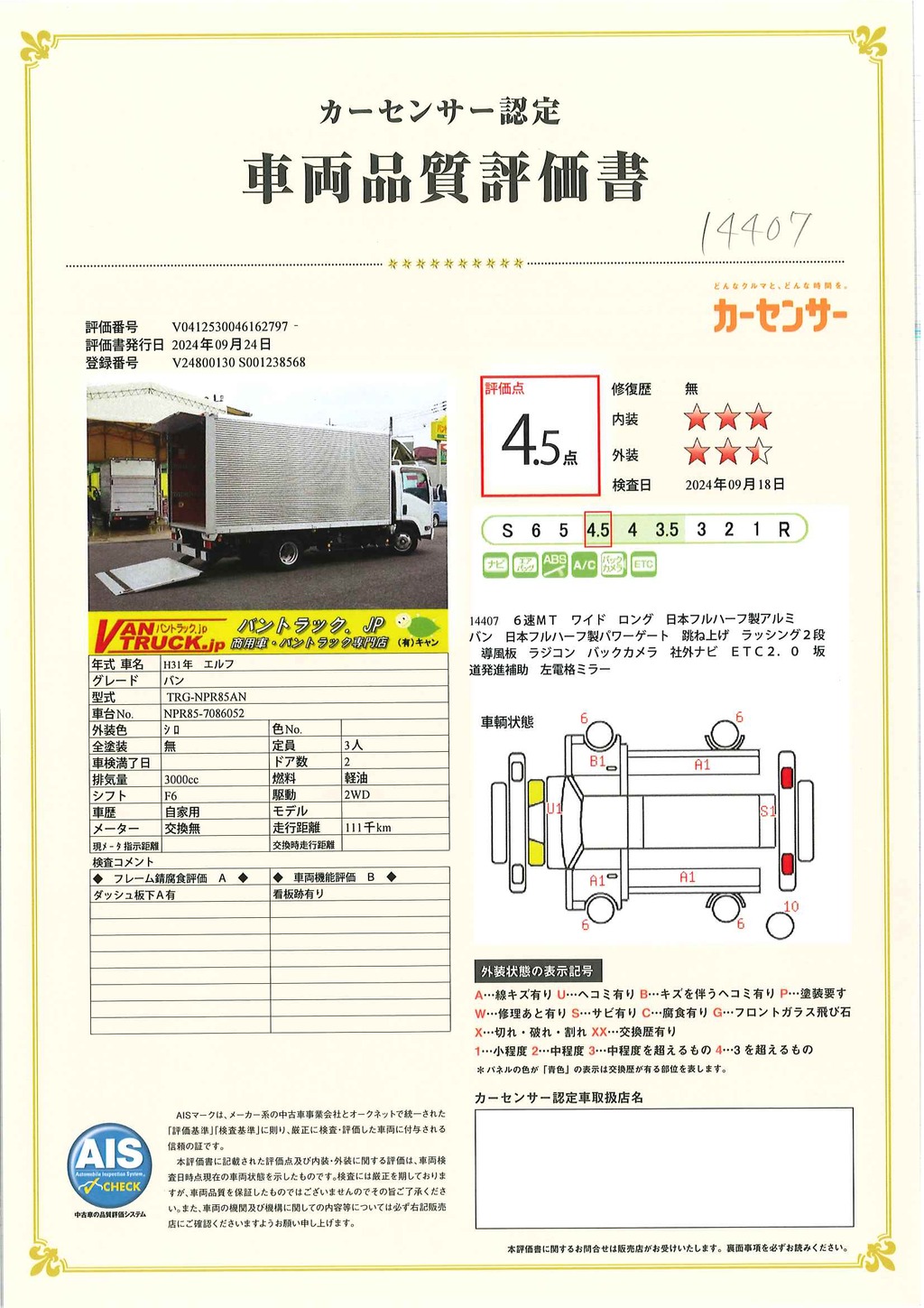 エルフ　「ワイドロング」　アルミバン　積載２０００ｋｇ　跳ね上げ式　パワーゲート　ラッシング２段　導風板　ラジコン　バックカメラ　社外ナビ　ＥＴＣ２．０　坂道発進補助　フォグランプ　日本フルハーフ製　６速ＭＴ！40